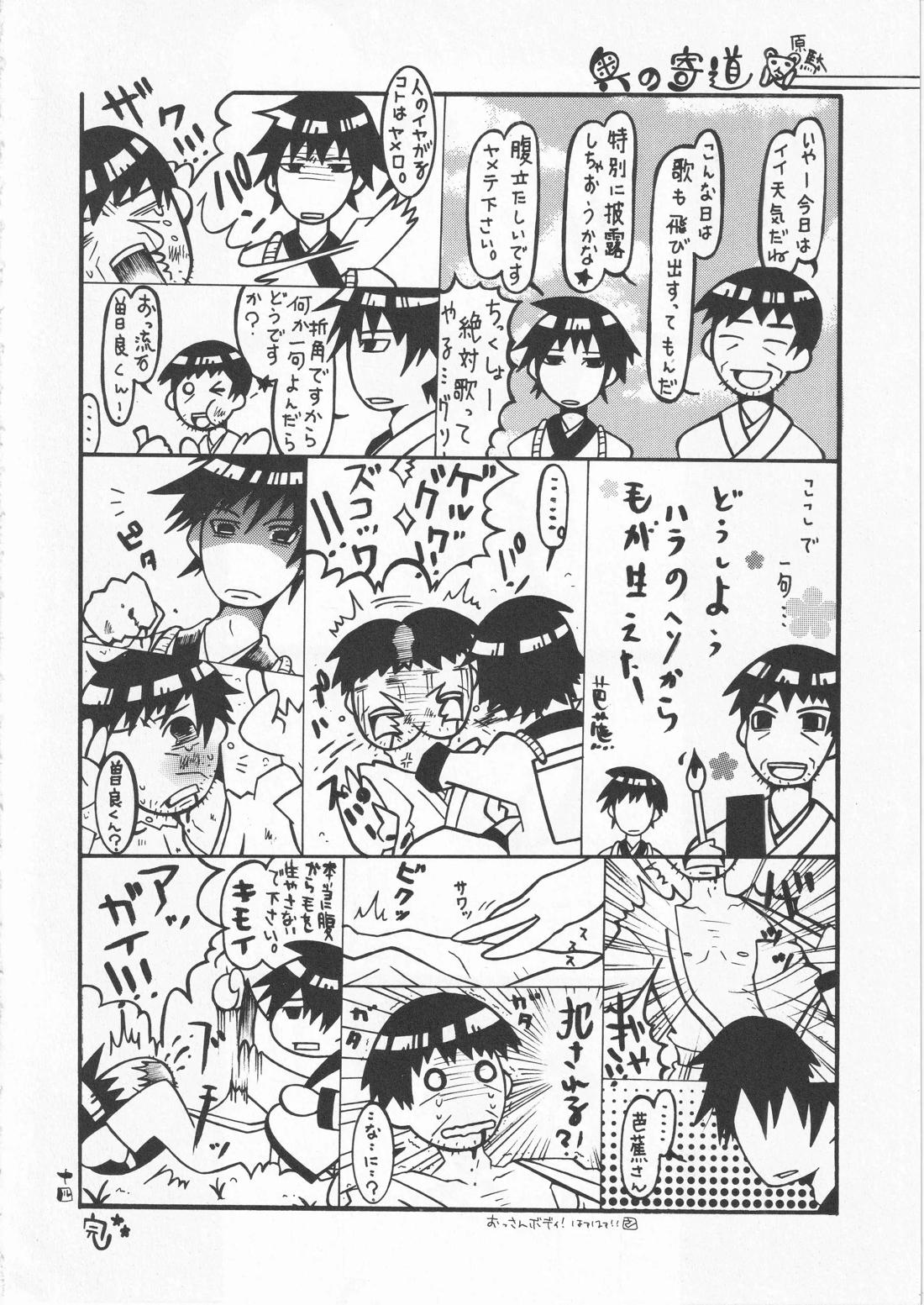 さみだれを 14ページ
