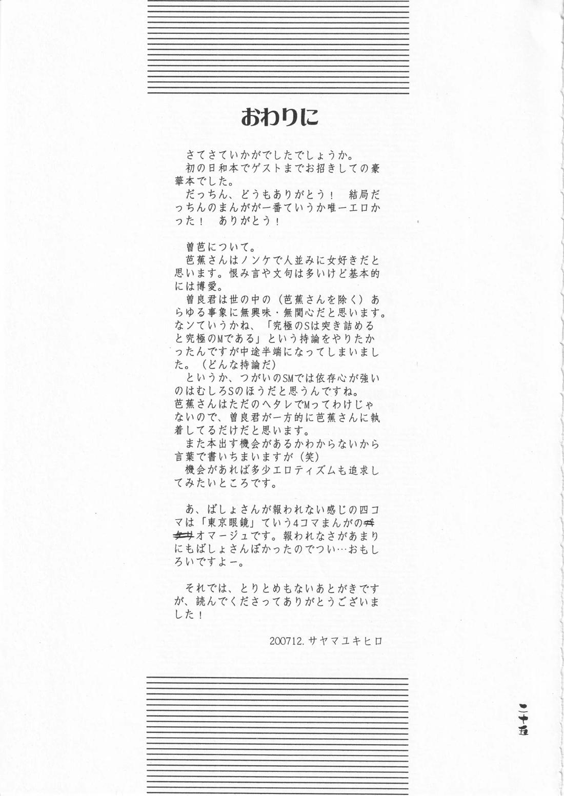 さみだれを 25ページ