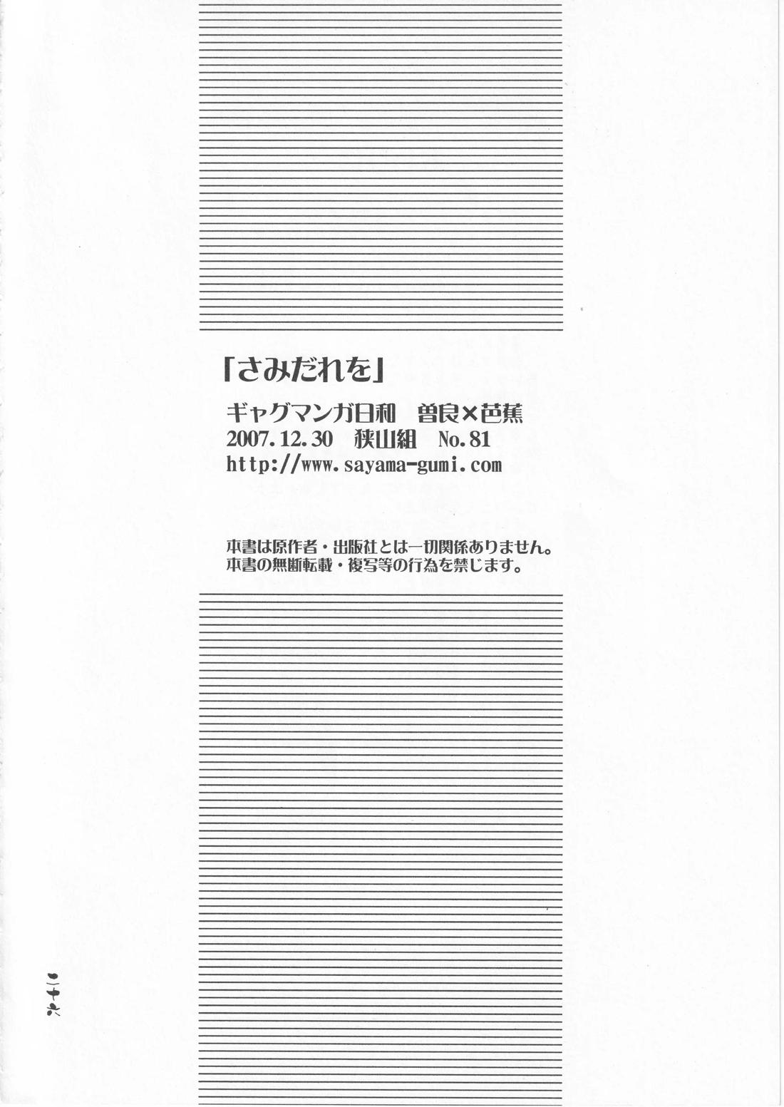 さみだれを 26ページ
