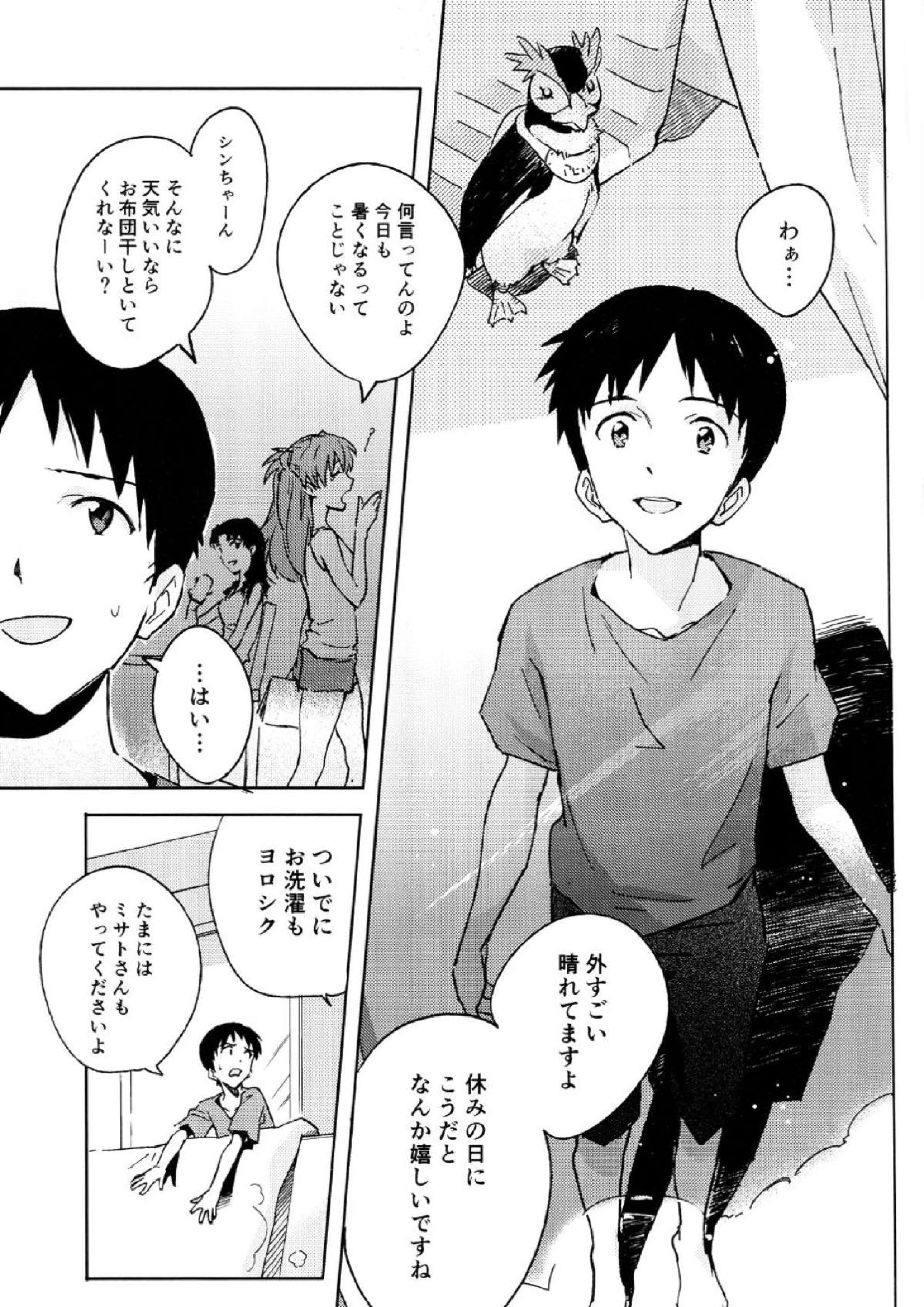 FLY ME TO THE MOON 2ページ