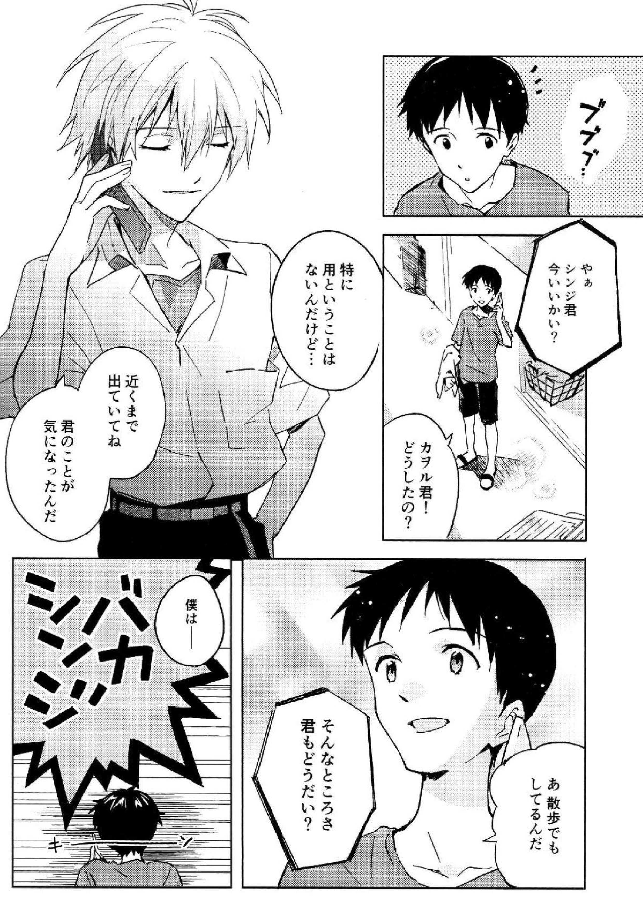FLY ME TO THE MOON 3ページ