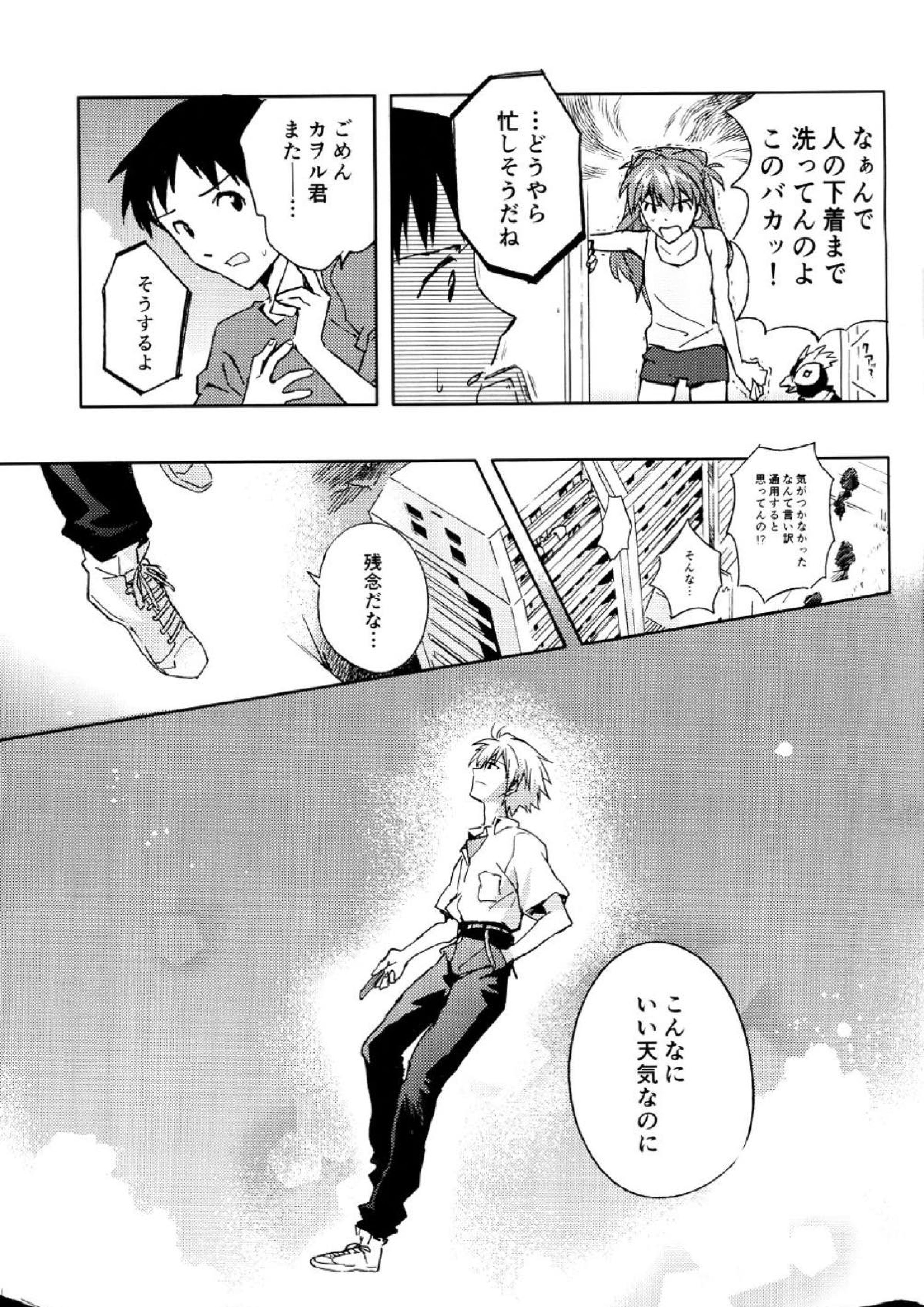 FLY ME TO THE MOON 4ページ