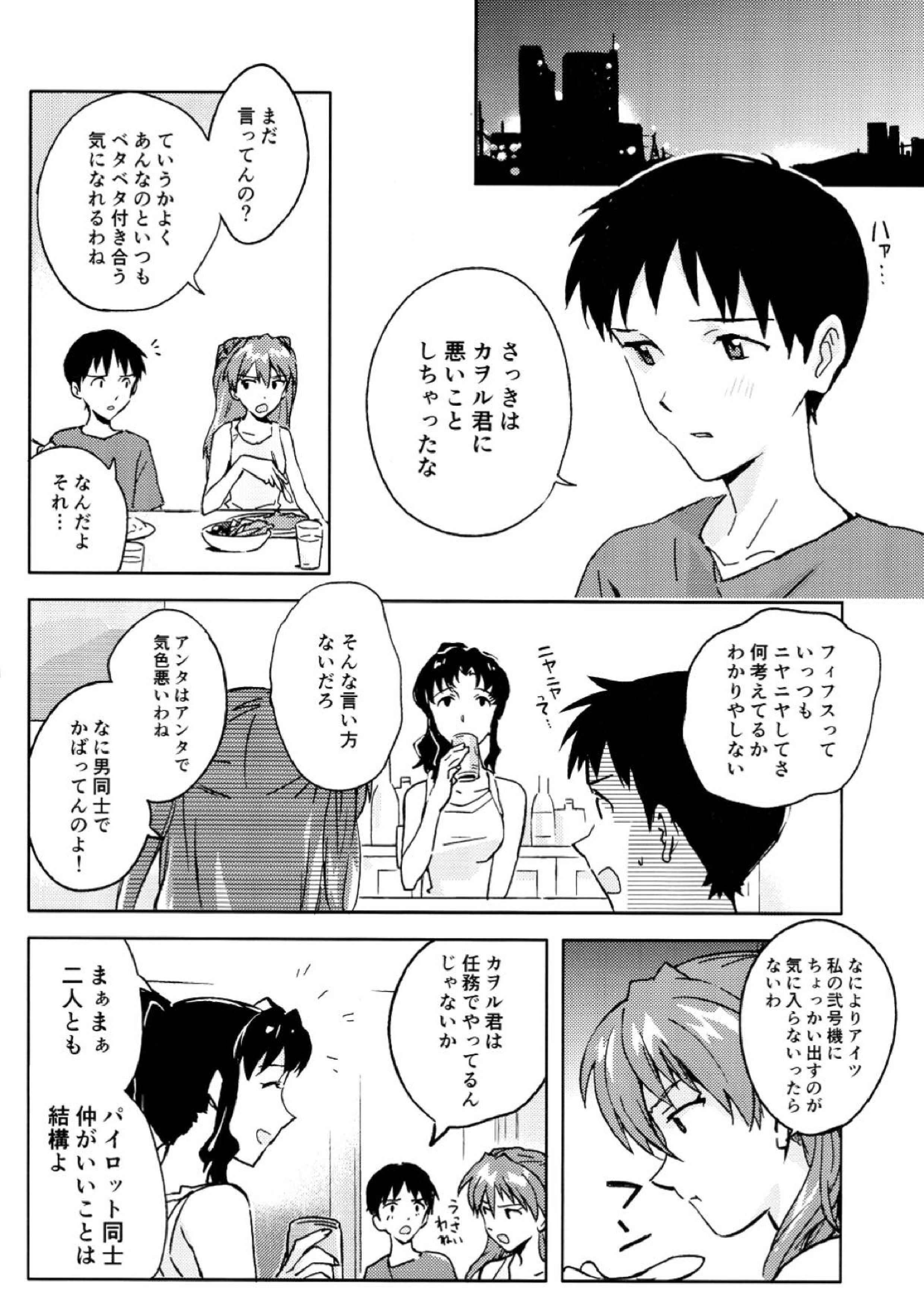 FLY ME TO THE MOON 5ページ