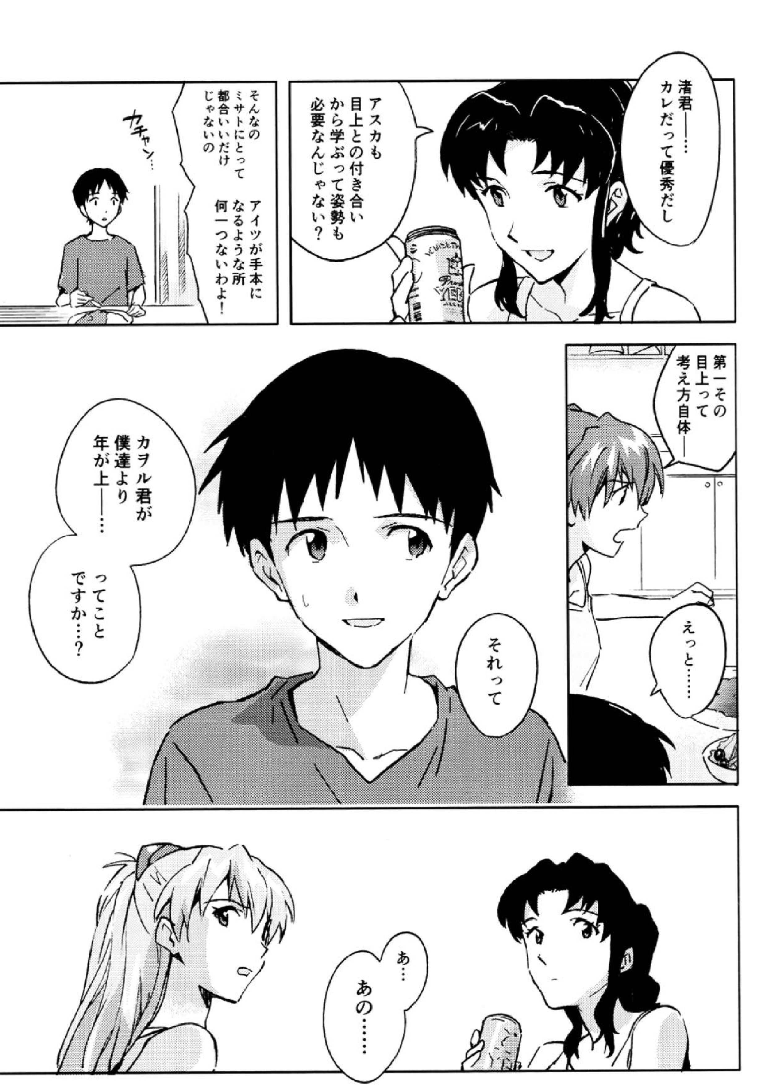 FLY ME TO THE MOON 6ページ