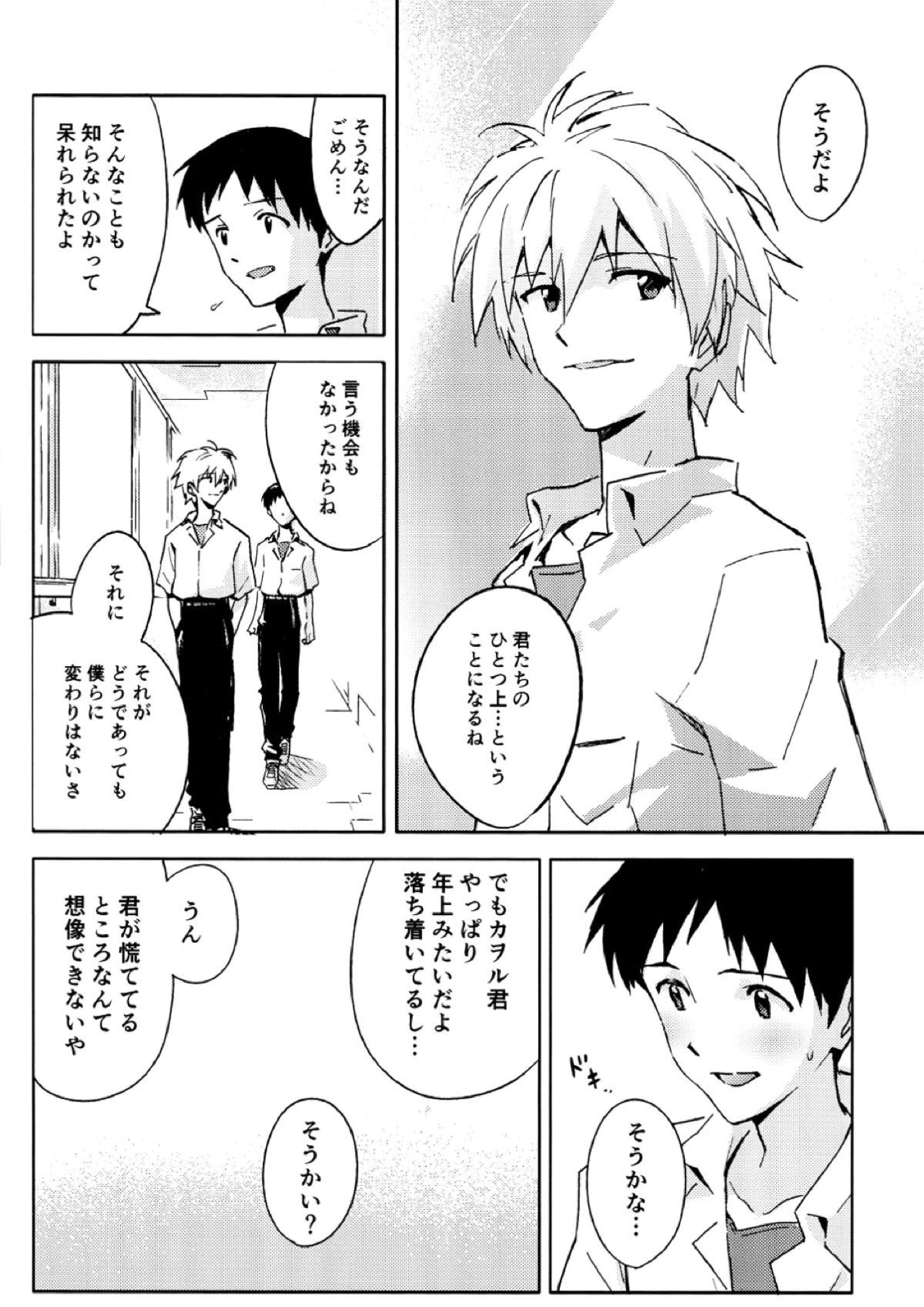 FLY ME TO THE MOON 7ページ