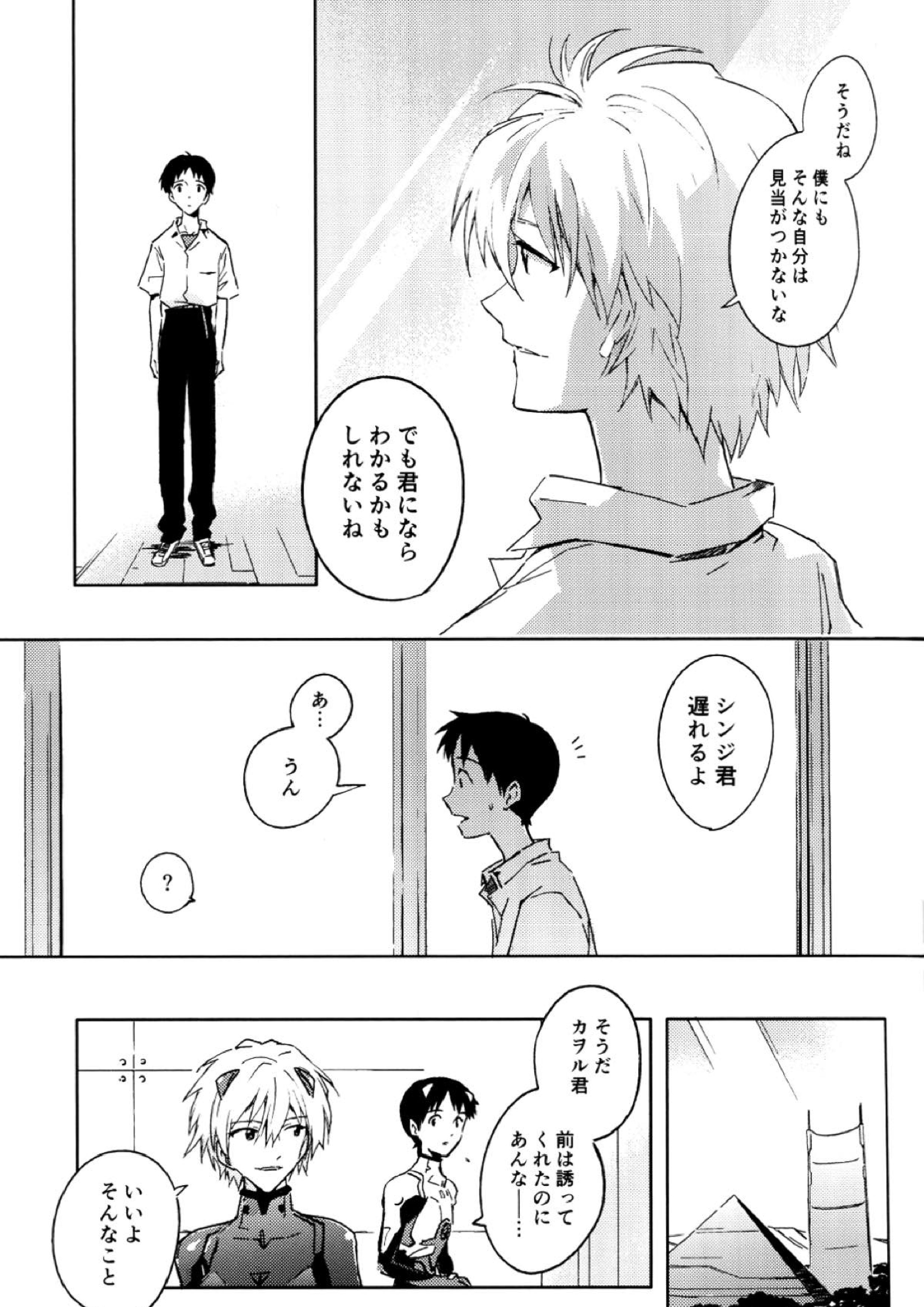 FLY ME TO THE MOON 8ページ