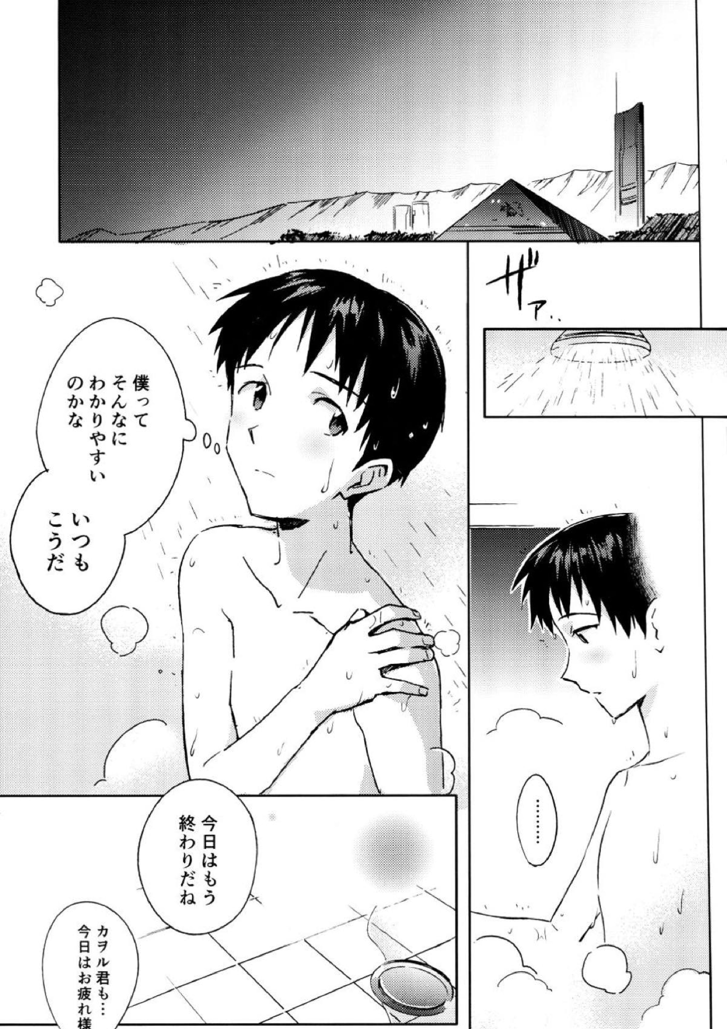 FLY ME TO THE MOON 10ページ