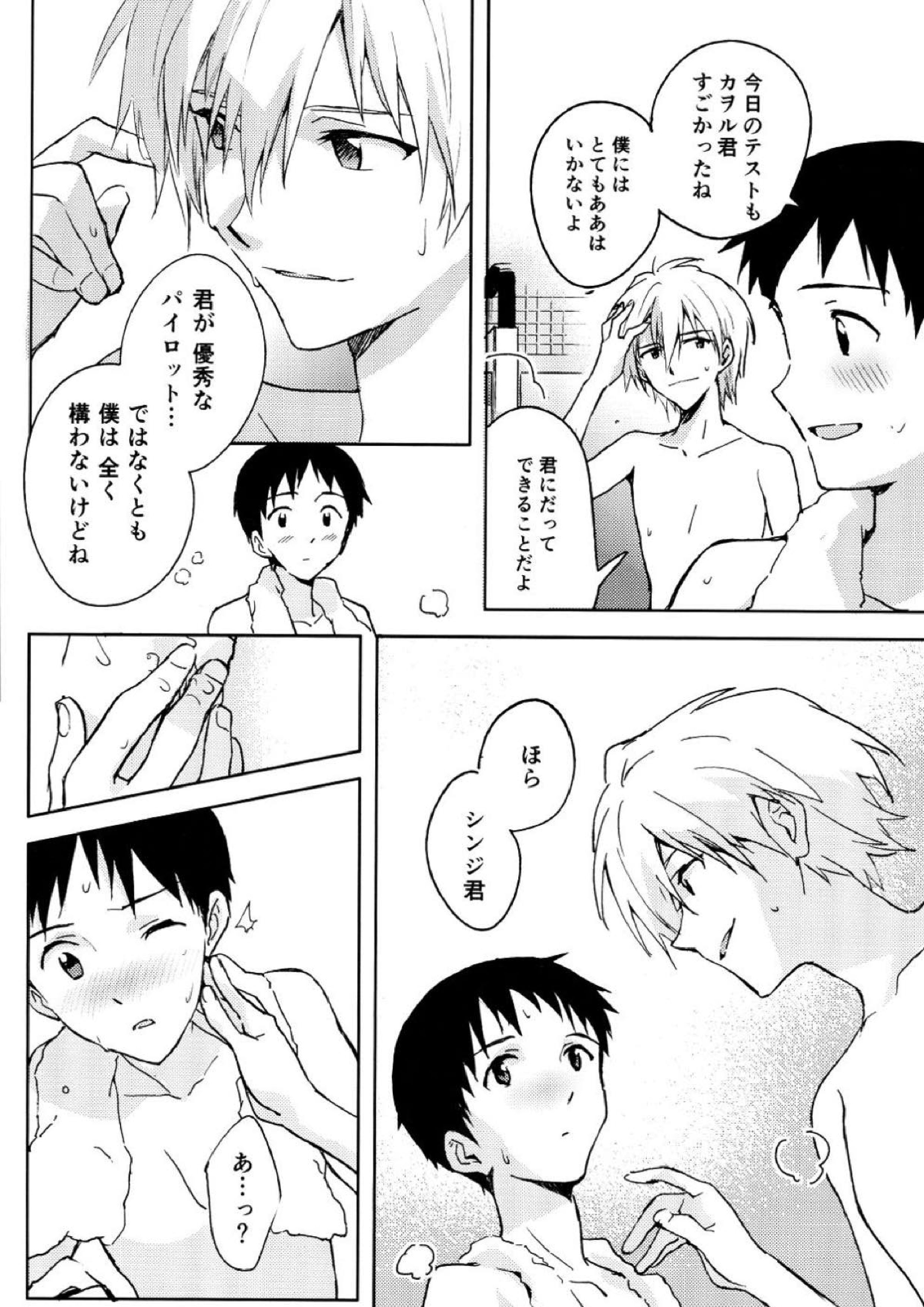 FLY ME TO THE MOON 11ページ