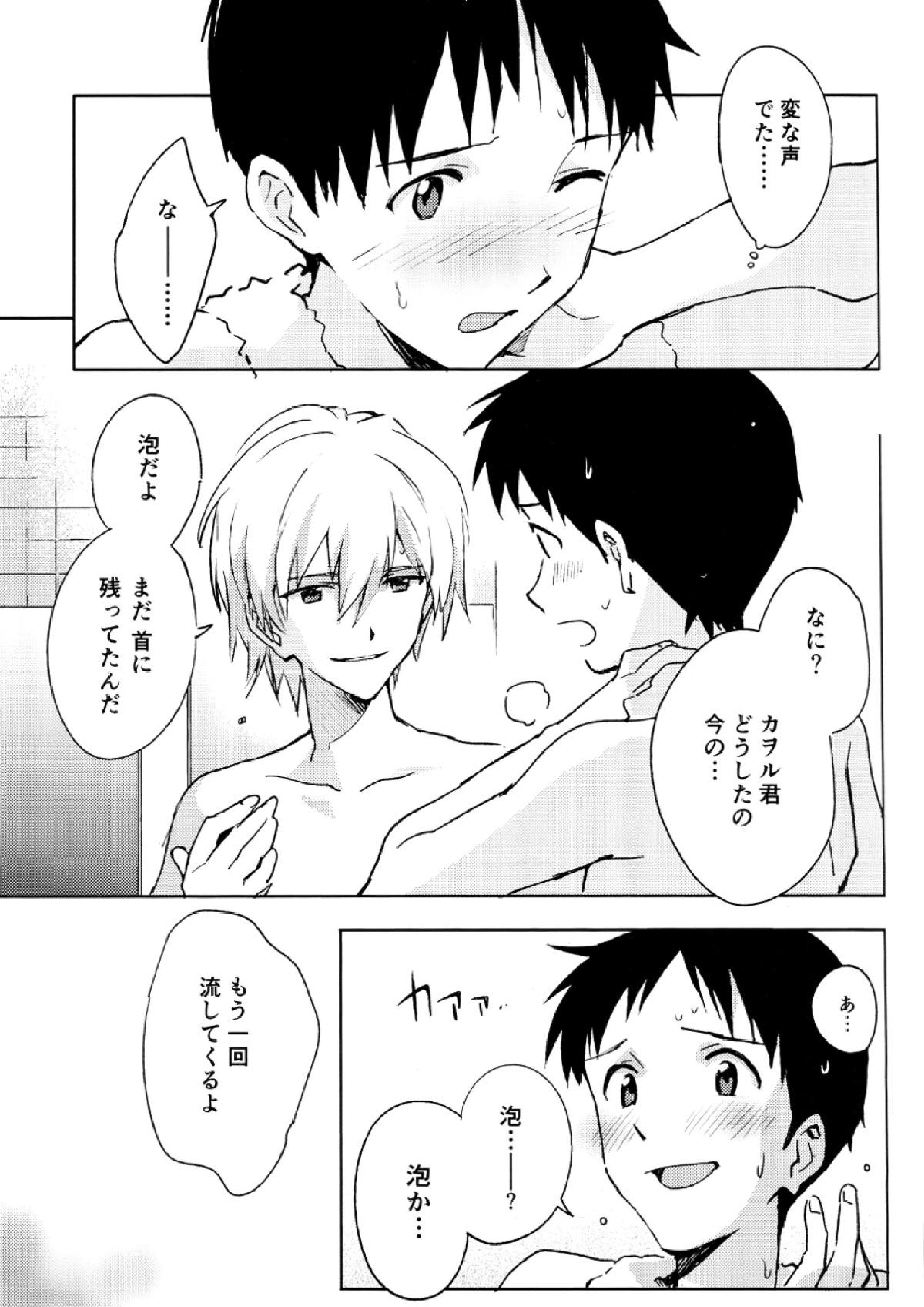FLY ME TO THE MOON 12ページ