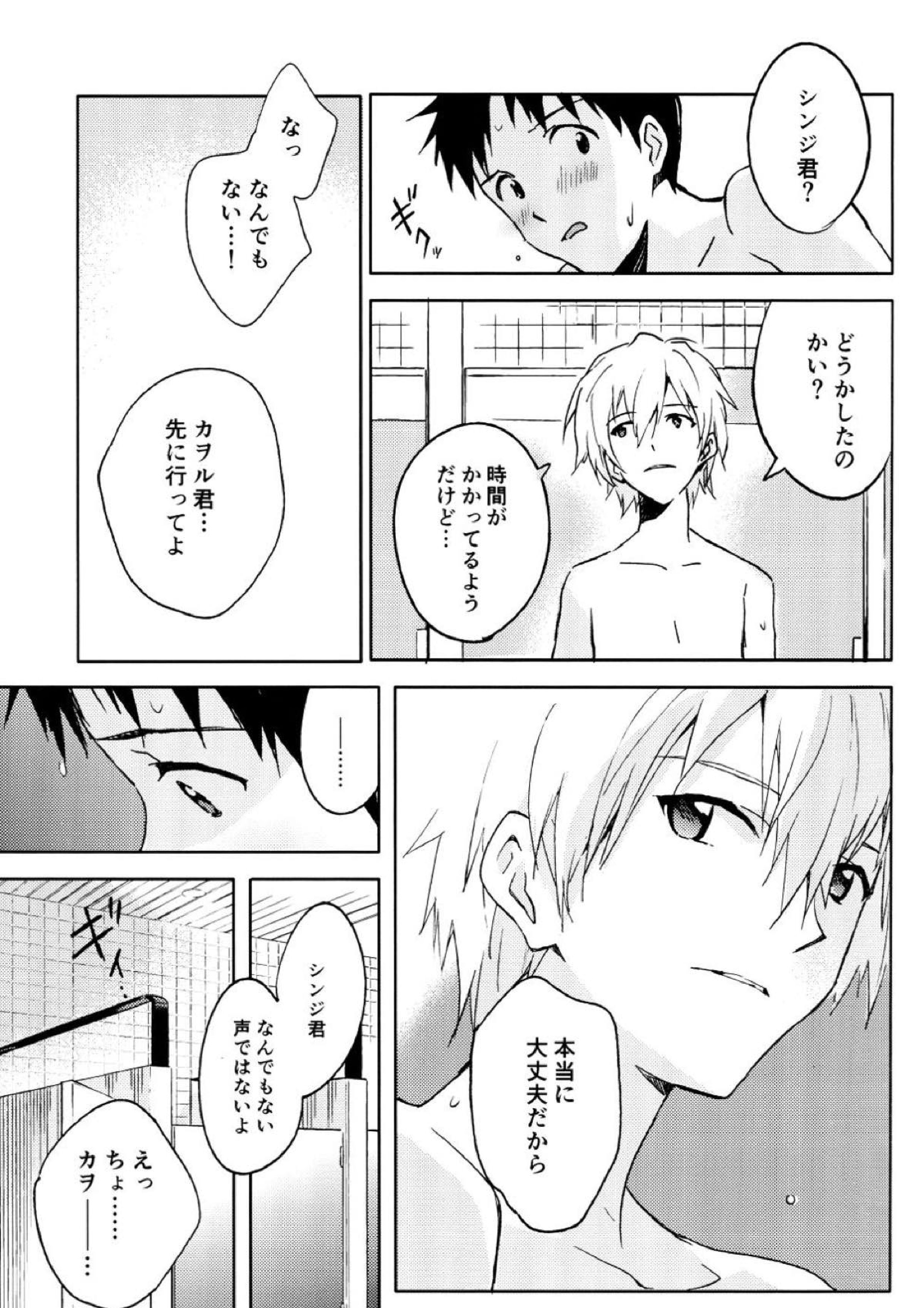 FLY ME TO THE MOON 14ページ