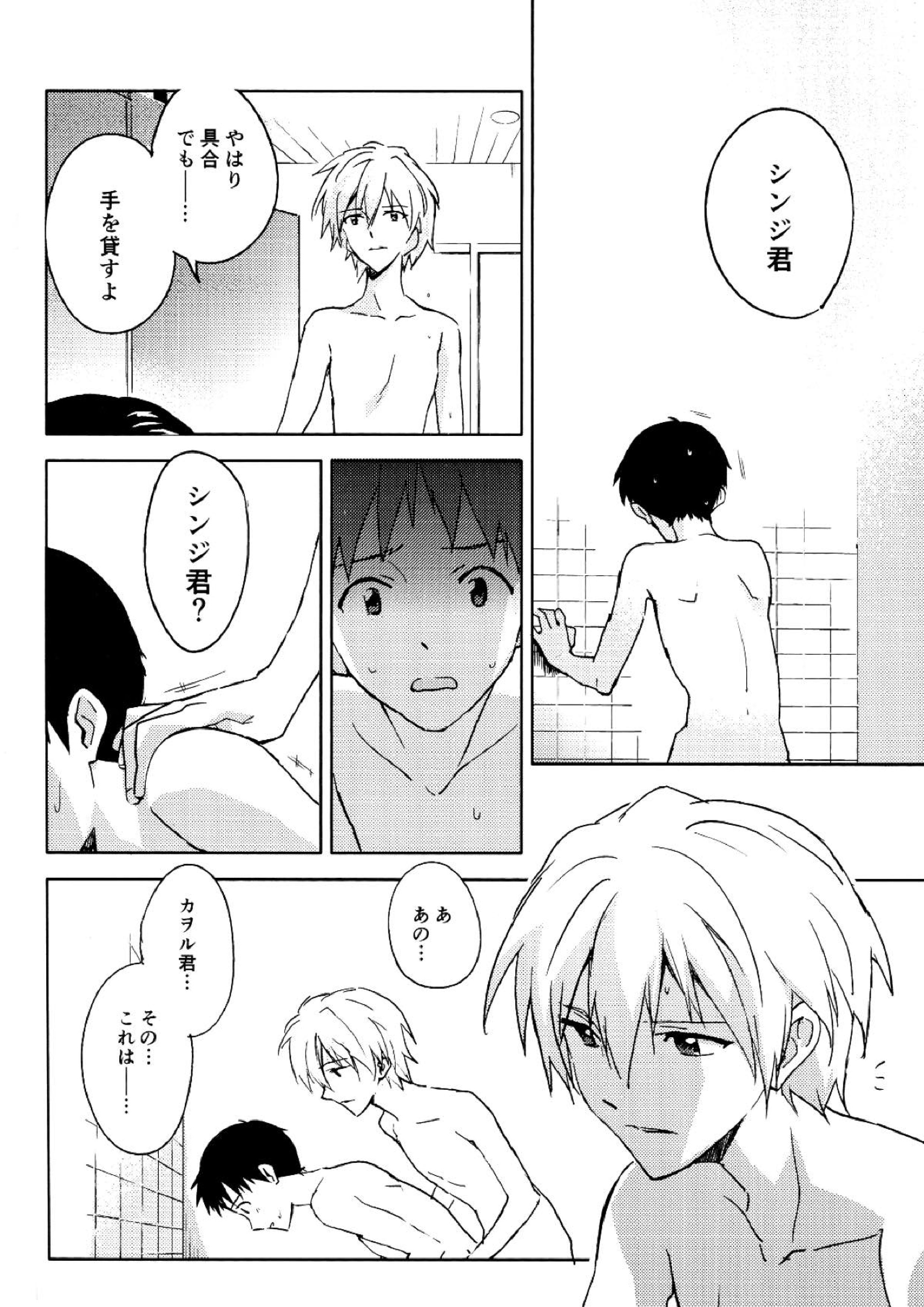 FLY ME TO THE MOON 15ページ