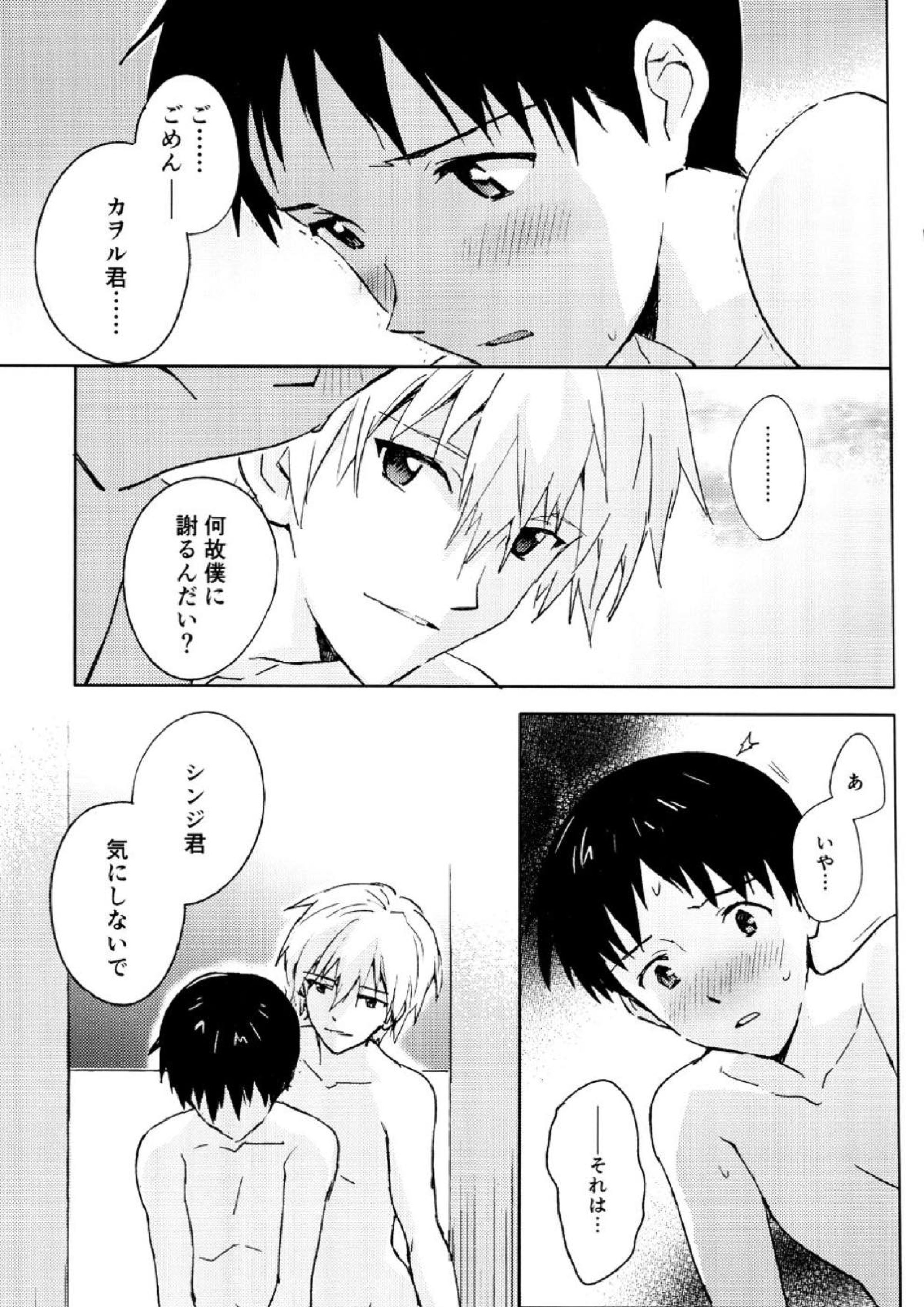 FLY ME TO THE MOON 16ページ