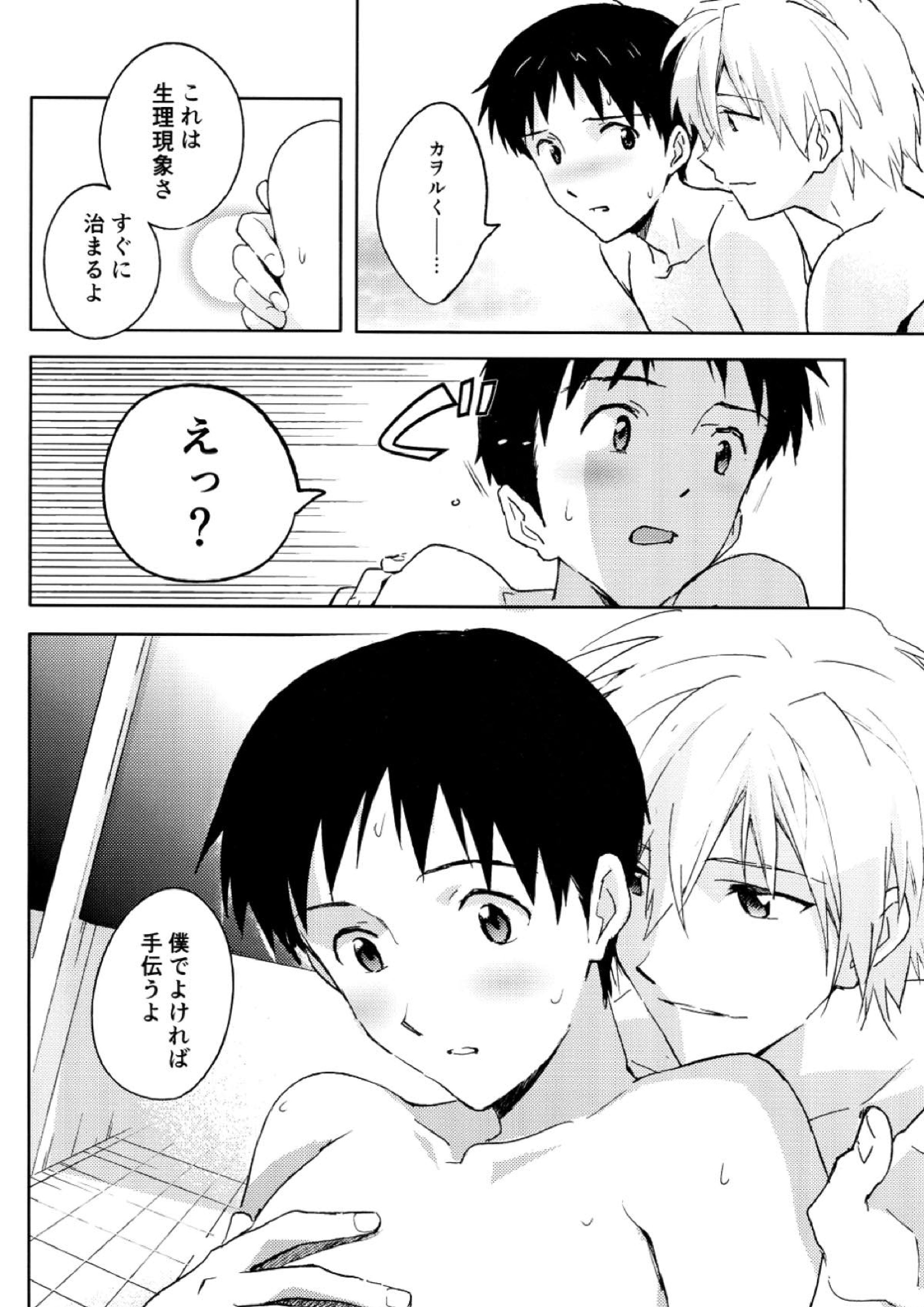FLY ME TO THE MOON 17ページ
