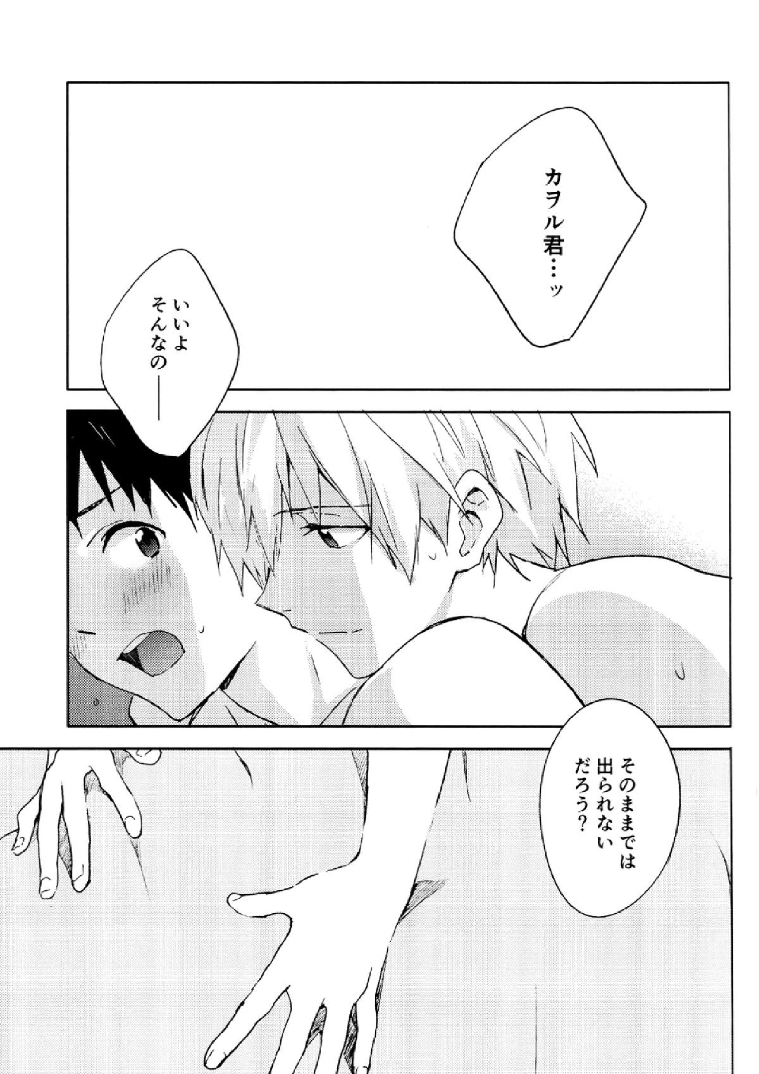 FLY ME TO THE MOON 18ページ