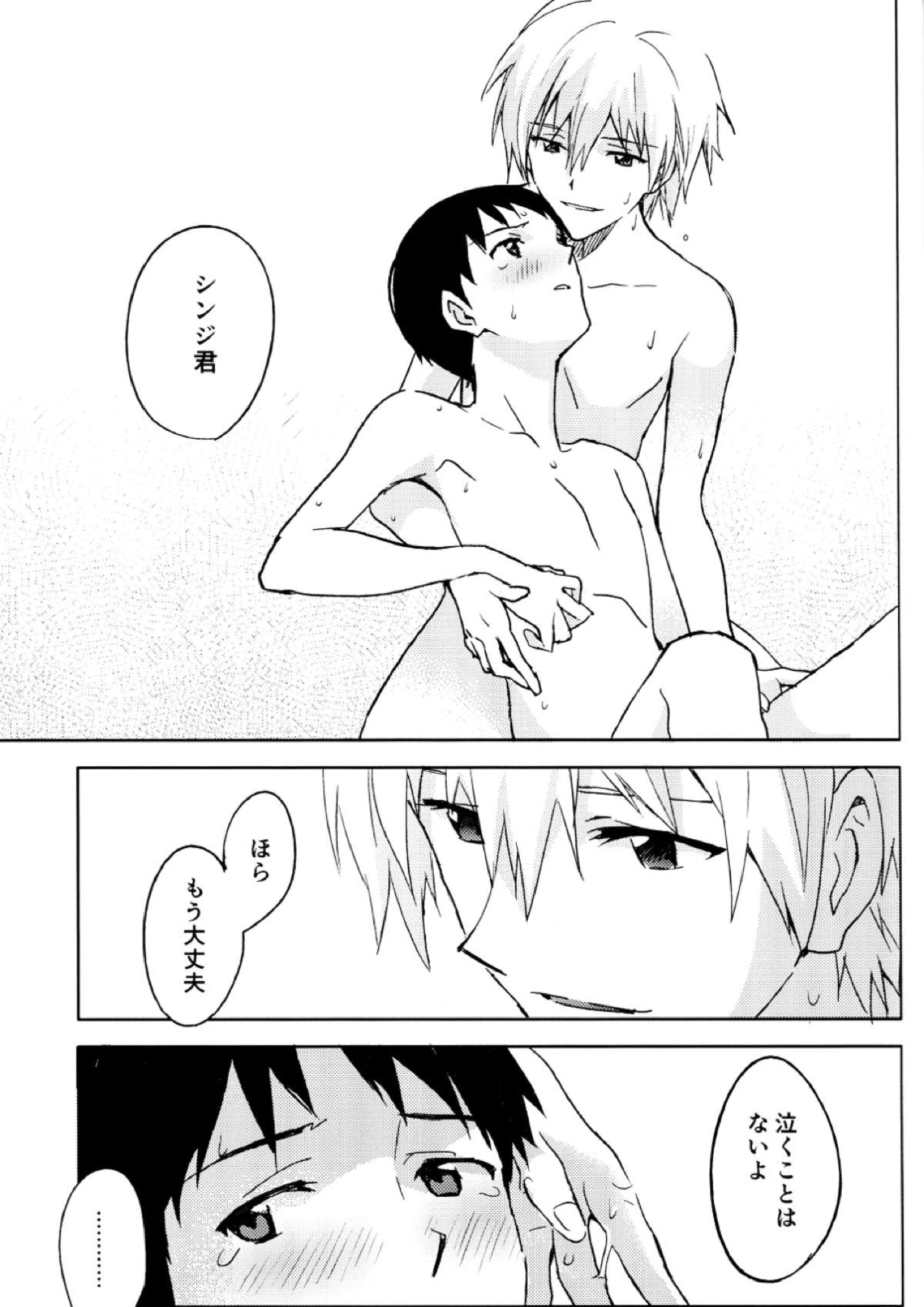 FLY ME TO THE MOON 24ページ