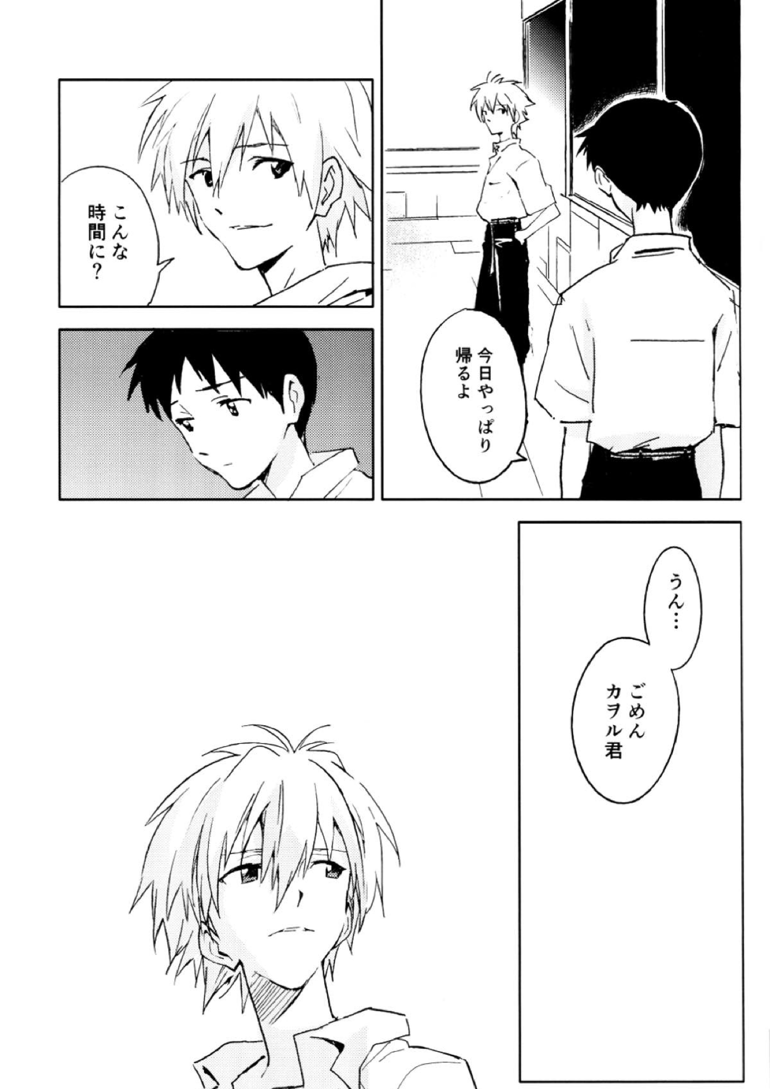 FLY ME TO THE MOON 26ページ