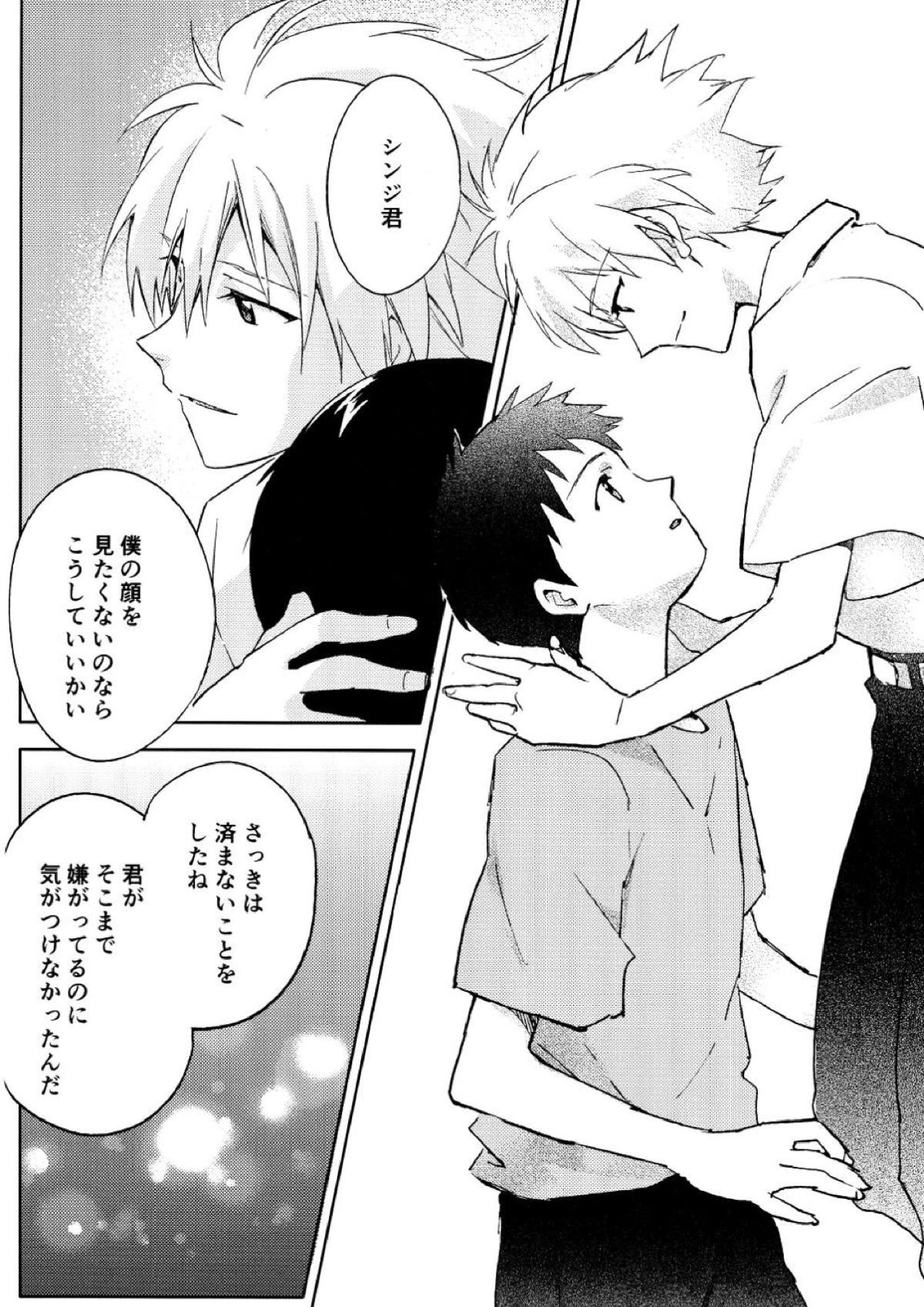 FLY ME TO THE MOON 31ページ