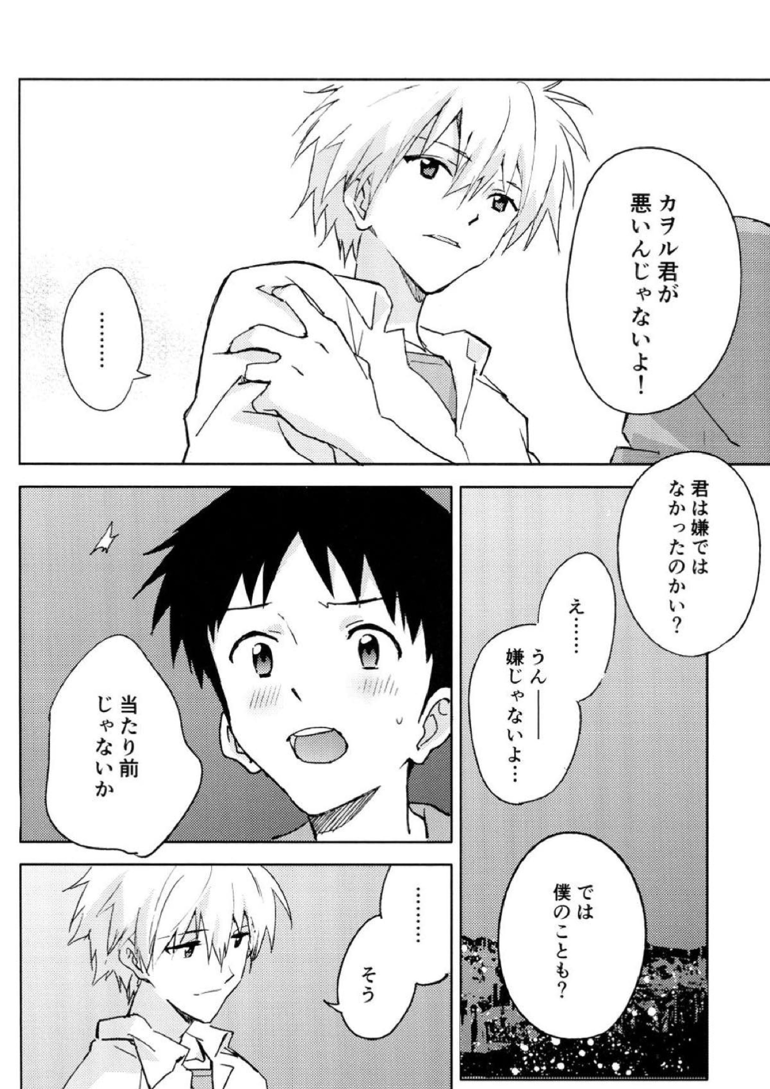 FLY ME TO THE MOON 33ページ