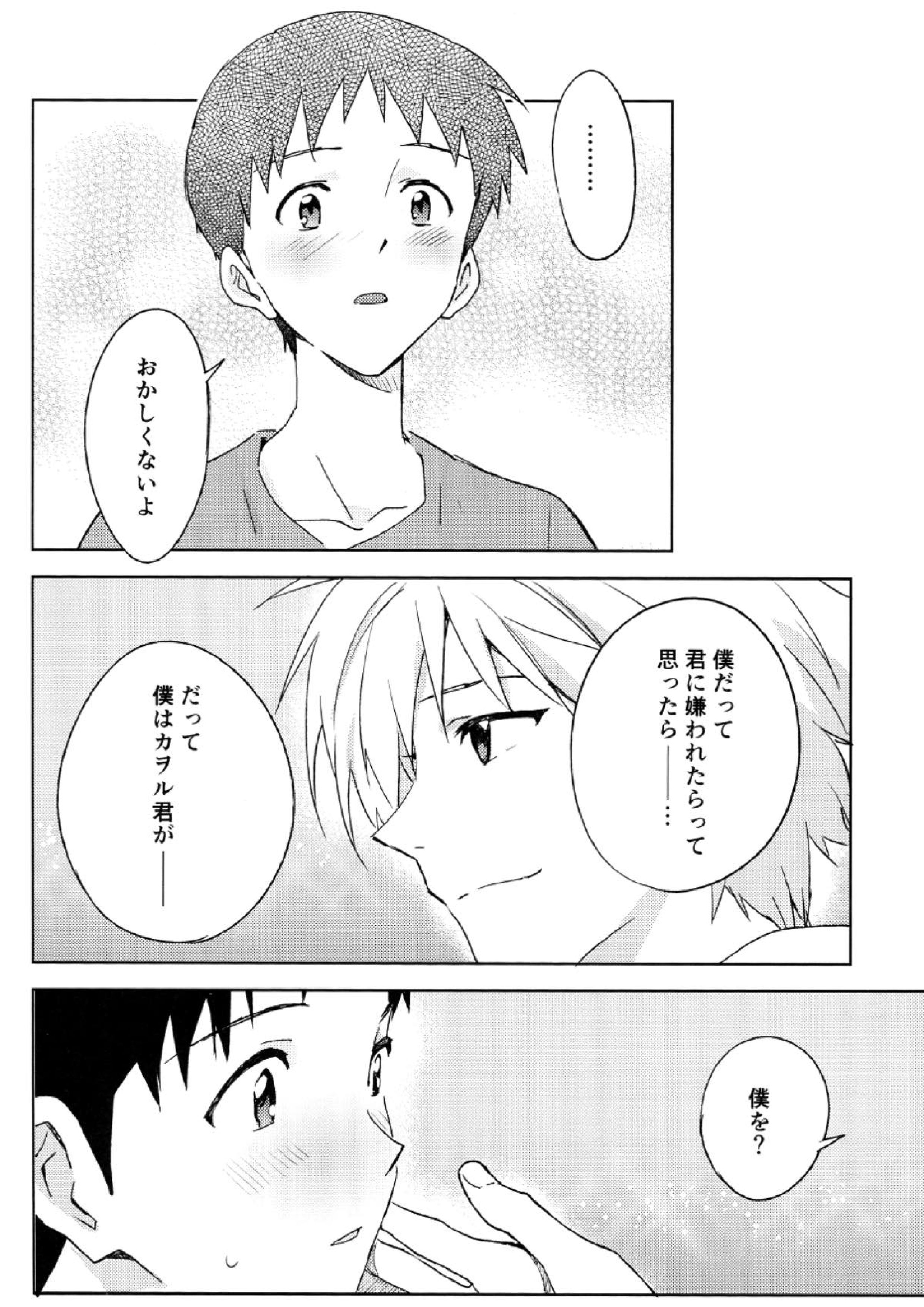 FLY ME TO THE MOON 35ページ