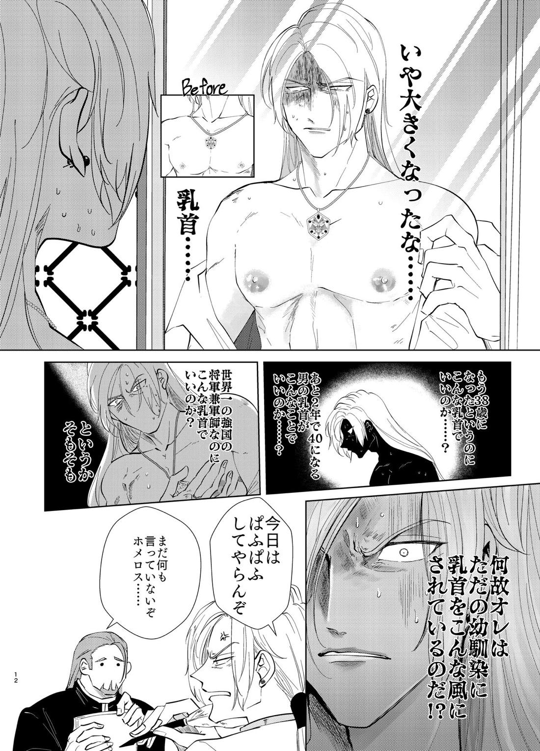 幼馴染38にぱふぱふしてもらったら 11ページ
