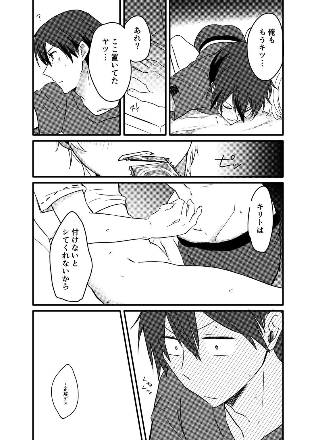 ソードアート・オンライン 28ページ
