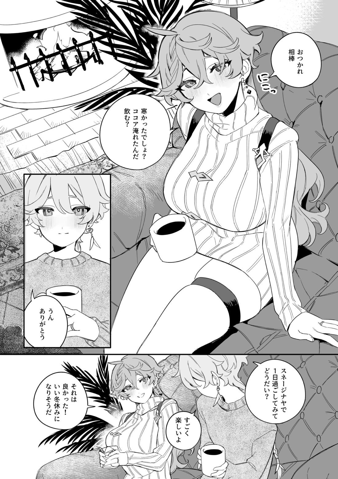 SweetSweet Winter holiday 2ページ