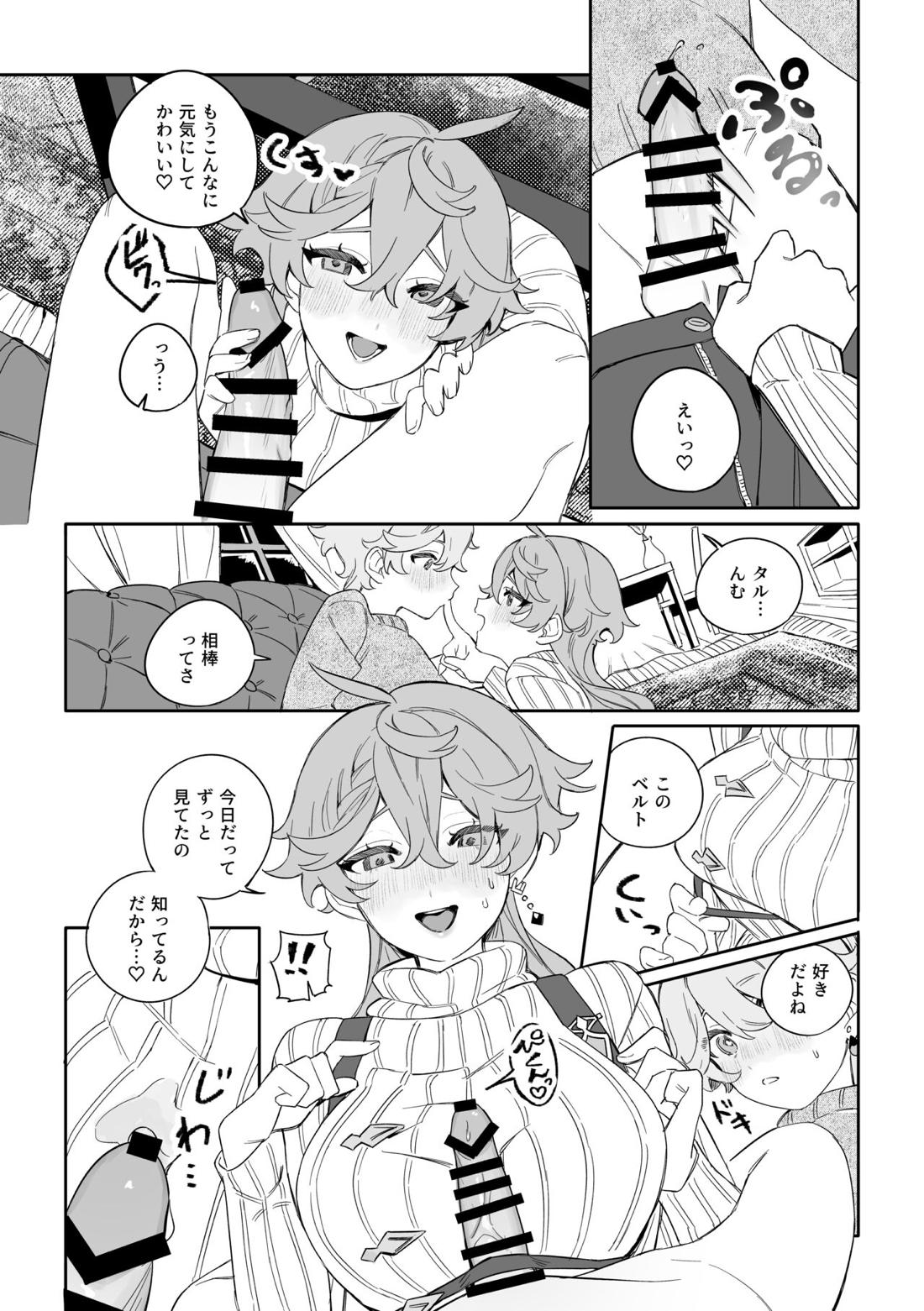 SweetSweet Winter holiday 7ページ