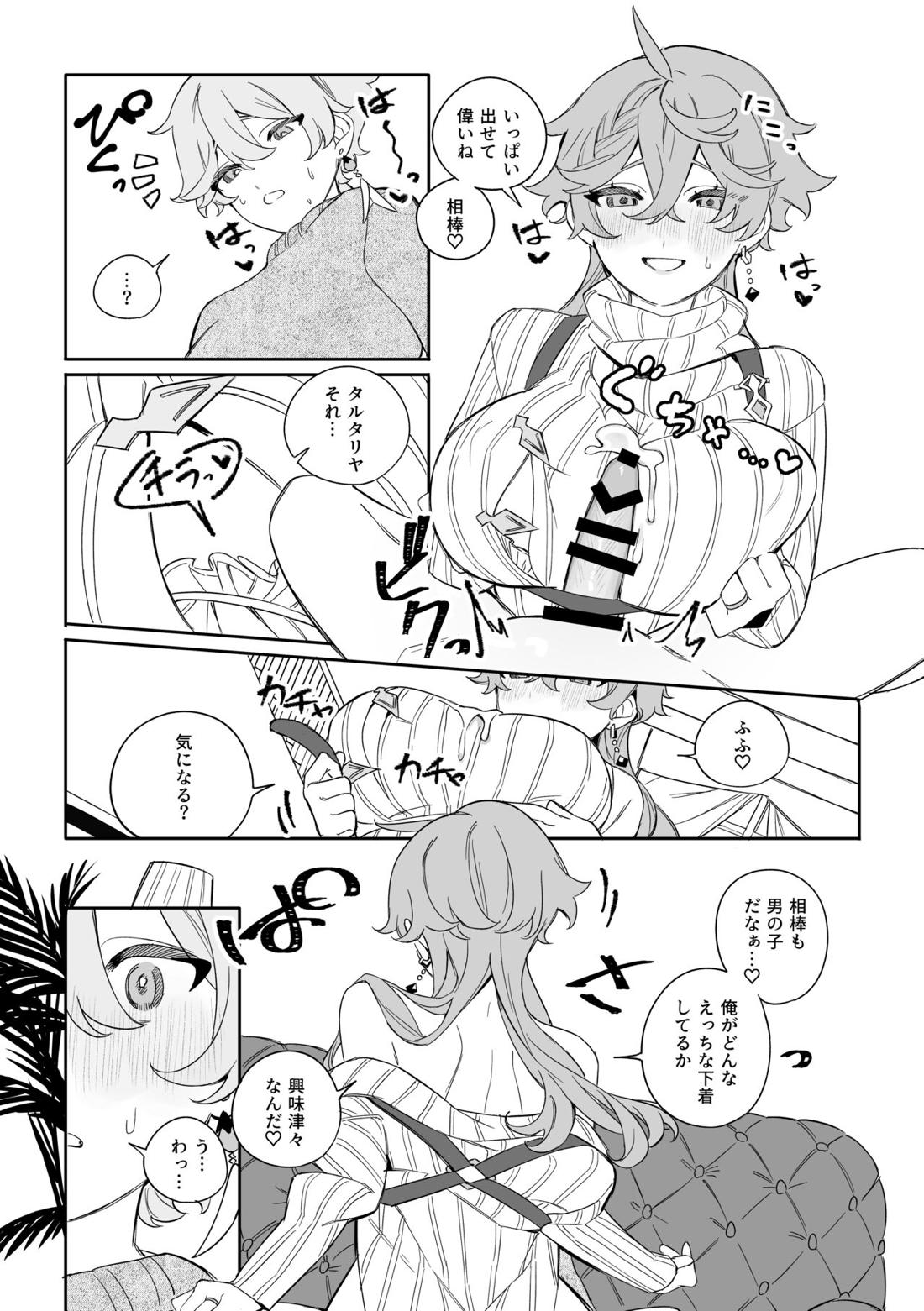 SweetSweet Winter holiday 9ページ