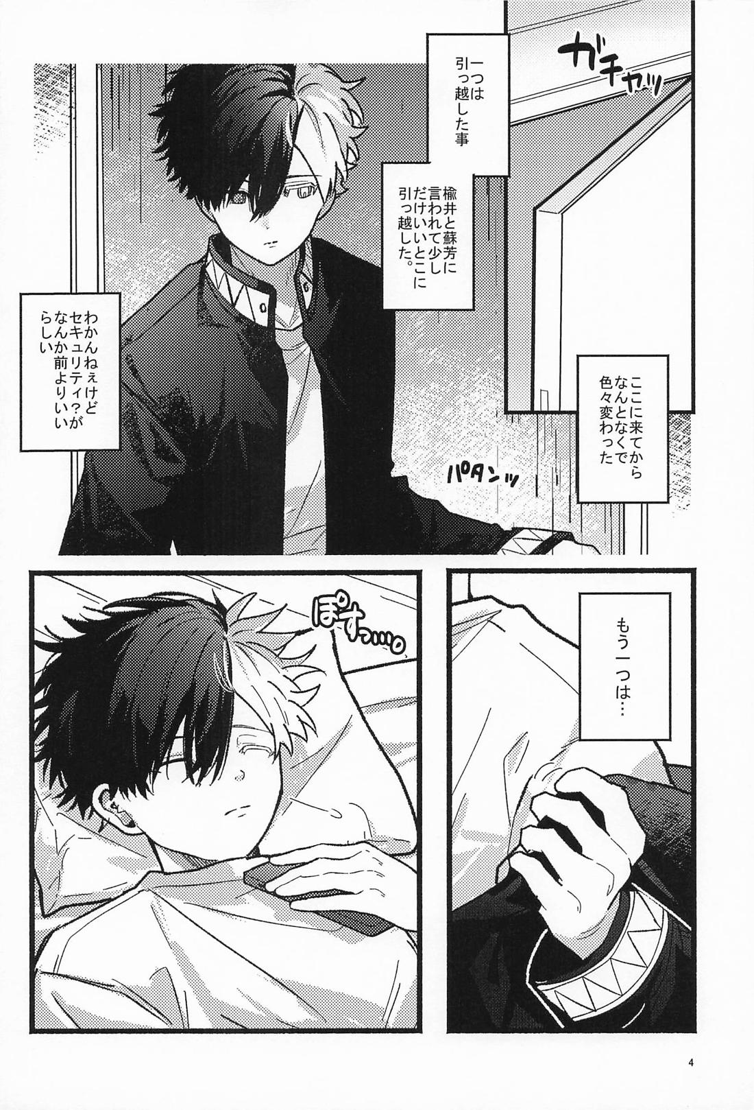 お隣さんは奥手なんです！？ 2ページ