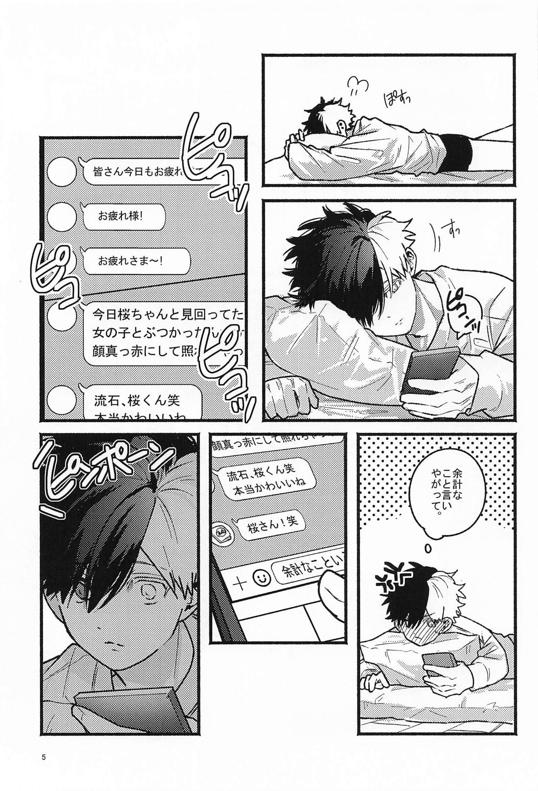 お隣さんは奥手なんです！？ 3ページ