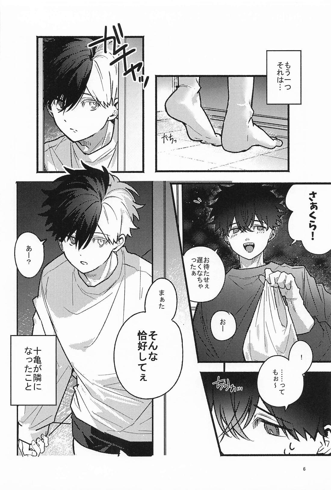 お隣さんは奥手なんです！？ 4ページ