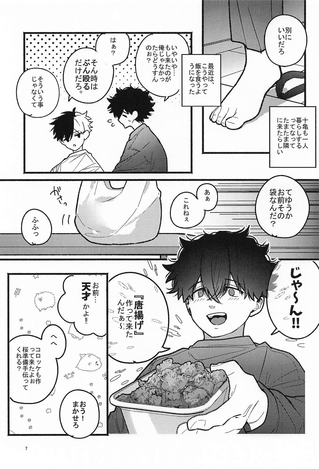 お隣さんは奥手なんです！？ 5ページ