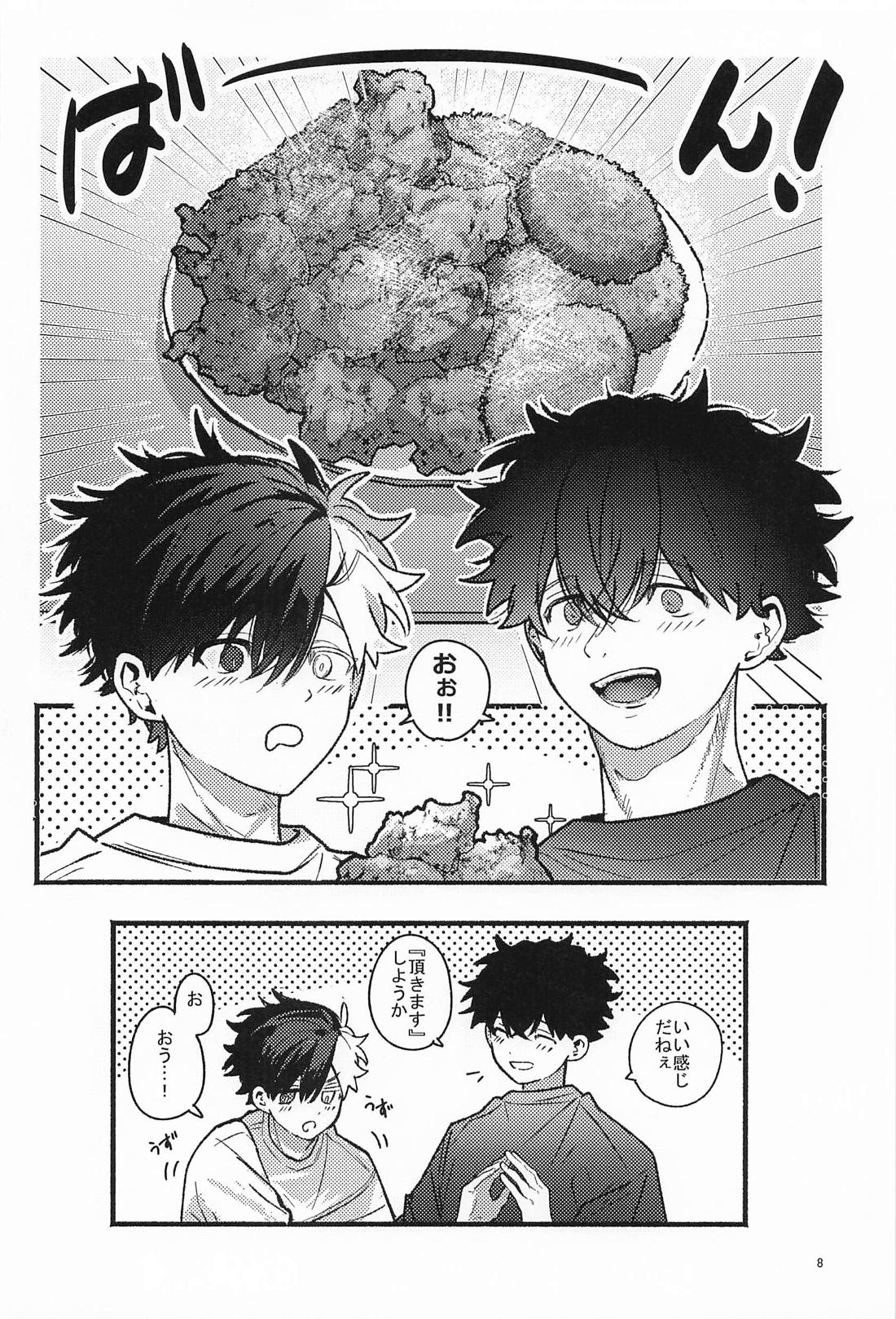 お隣さんは奥手なんです！？ 6ページ