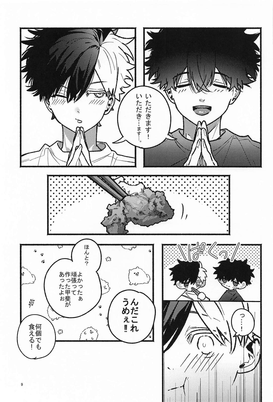 お隣さんは奥手なんです！？ 7ページ