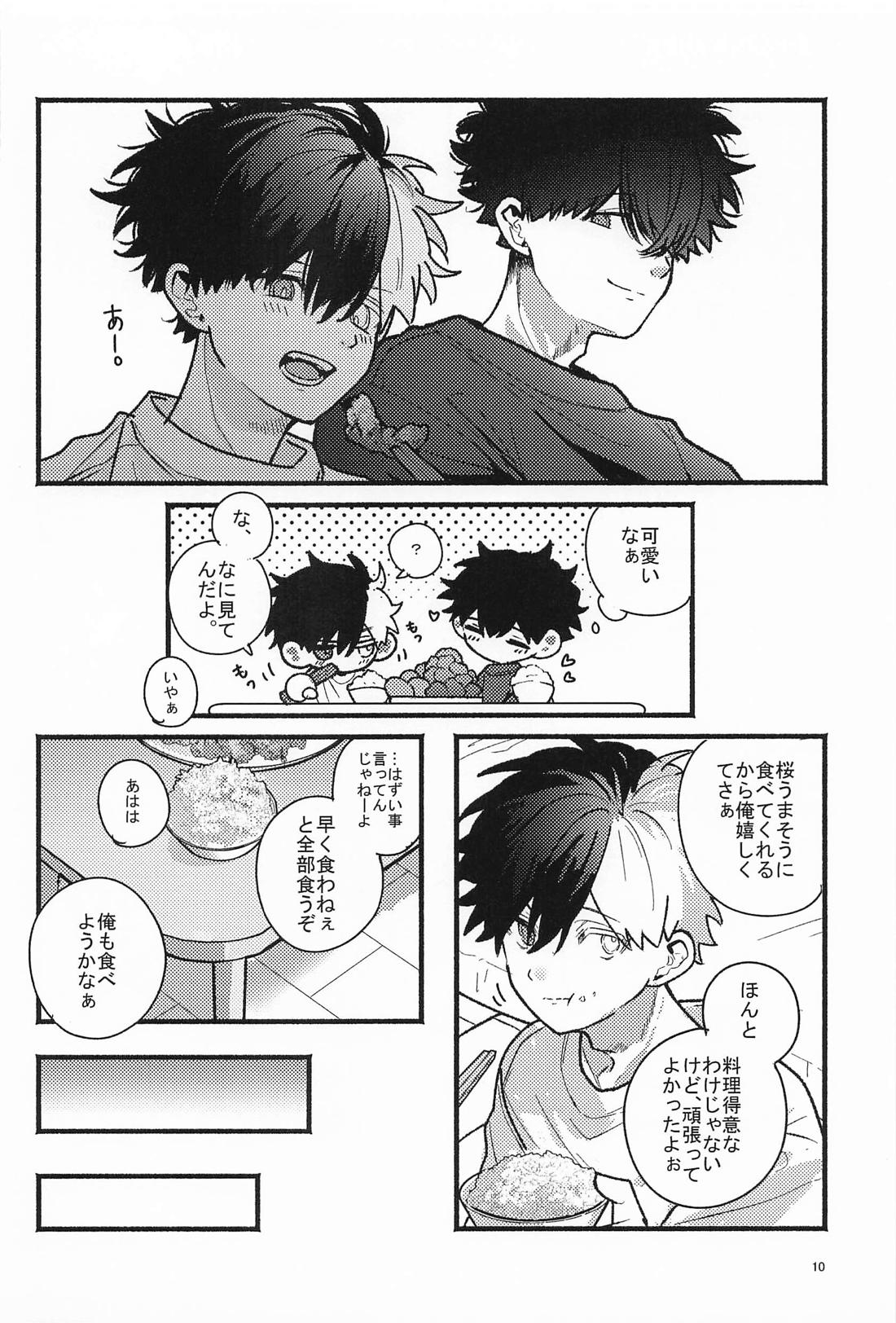 お隣さんは奥手なんです！？ 8ページ