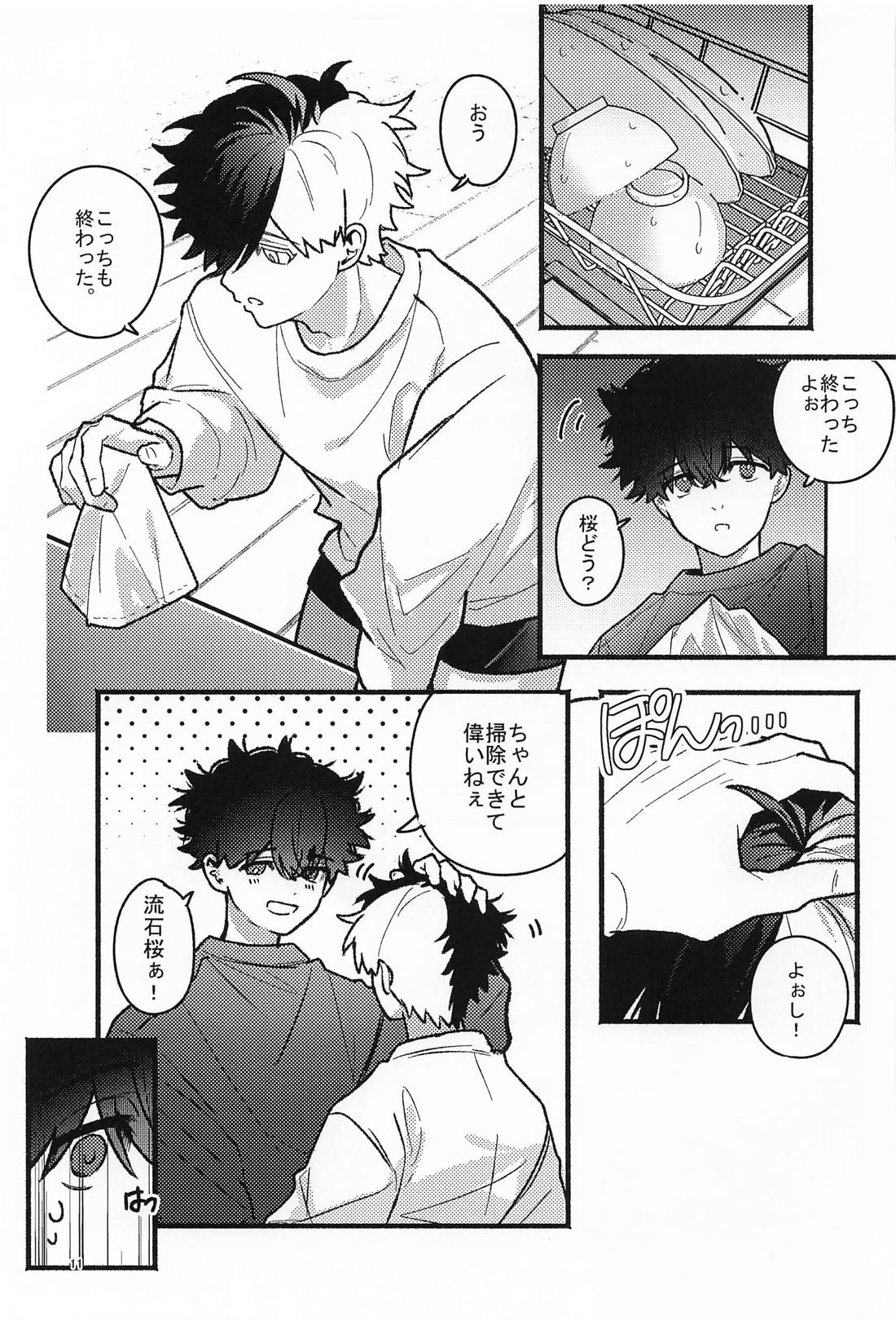 お隣さんは奥手なんです！？ 9ページ