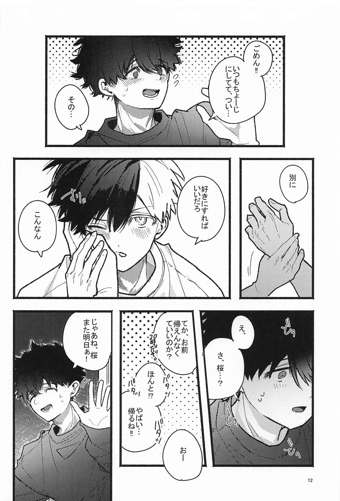 お隣さんは奥手なんです！？ 10ページ