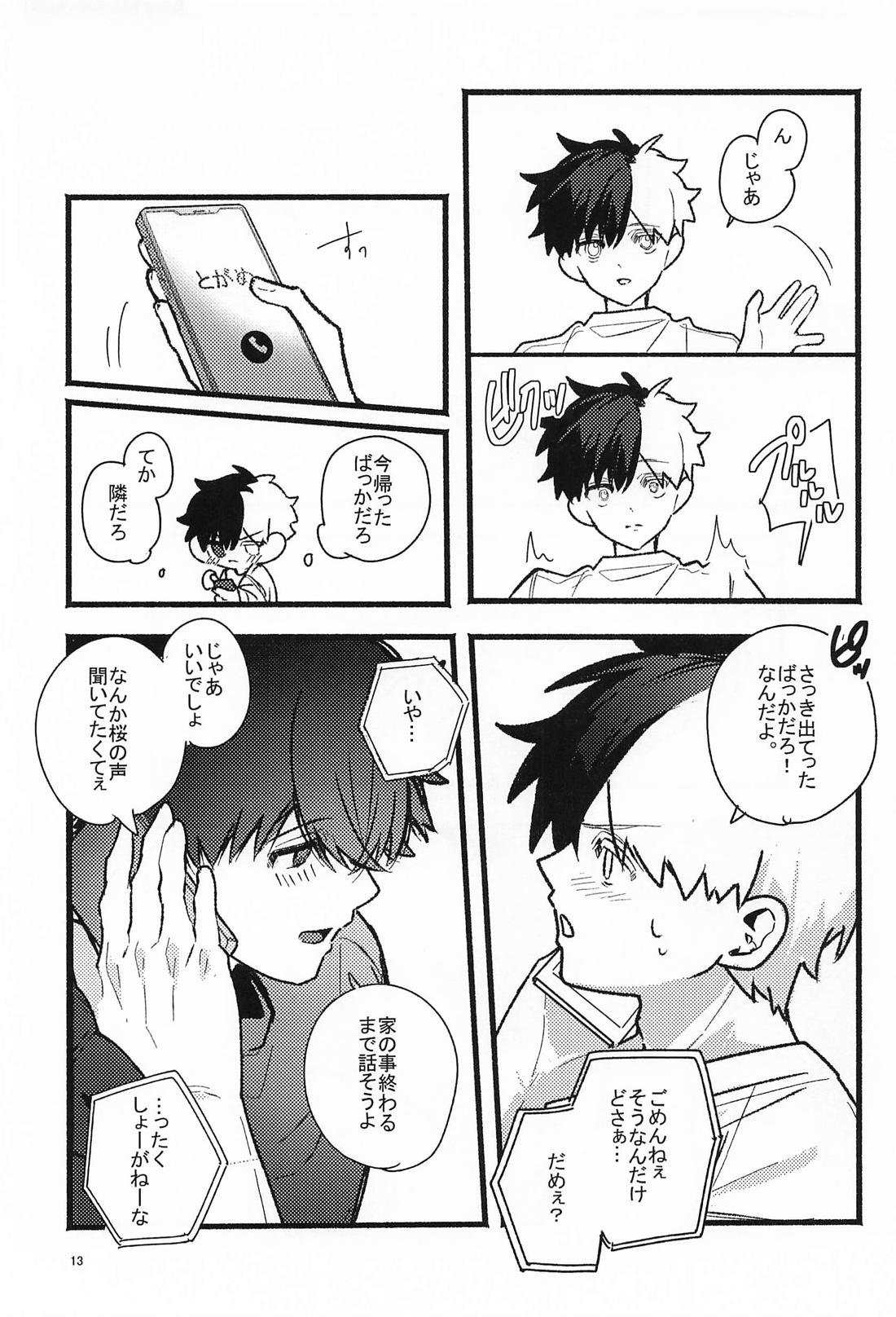 お隣さんは奥手なんです！？ 11ページ