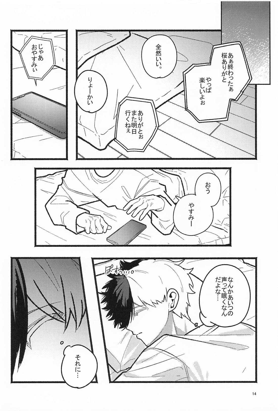 お隣さんは奥手なんです！？ 12ページ