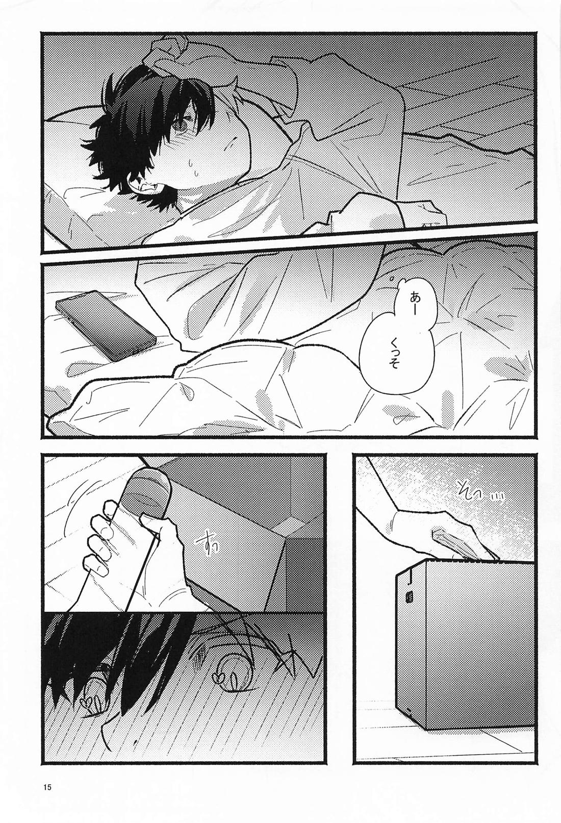 お隣さんは奥手なんです！？ 13ページ