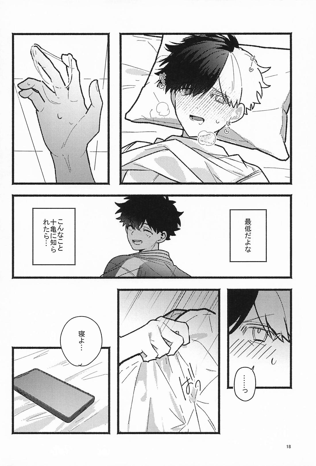 お隣さんは奥手なんです！？ 16ページ