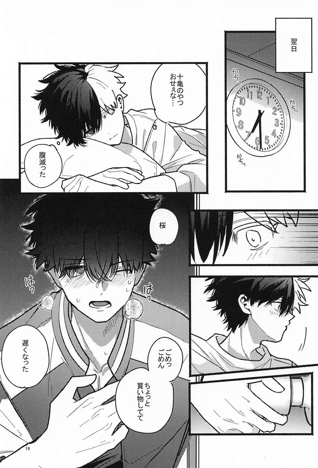 お隣さんは奥手なんです！？ 17ページ