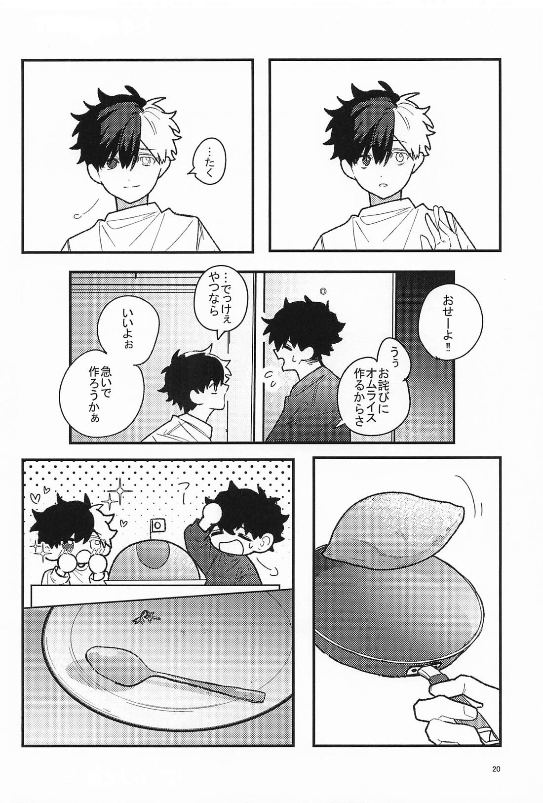 お隣さんは奥手なんです！？ 18ページ