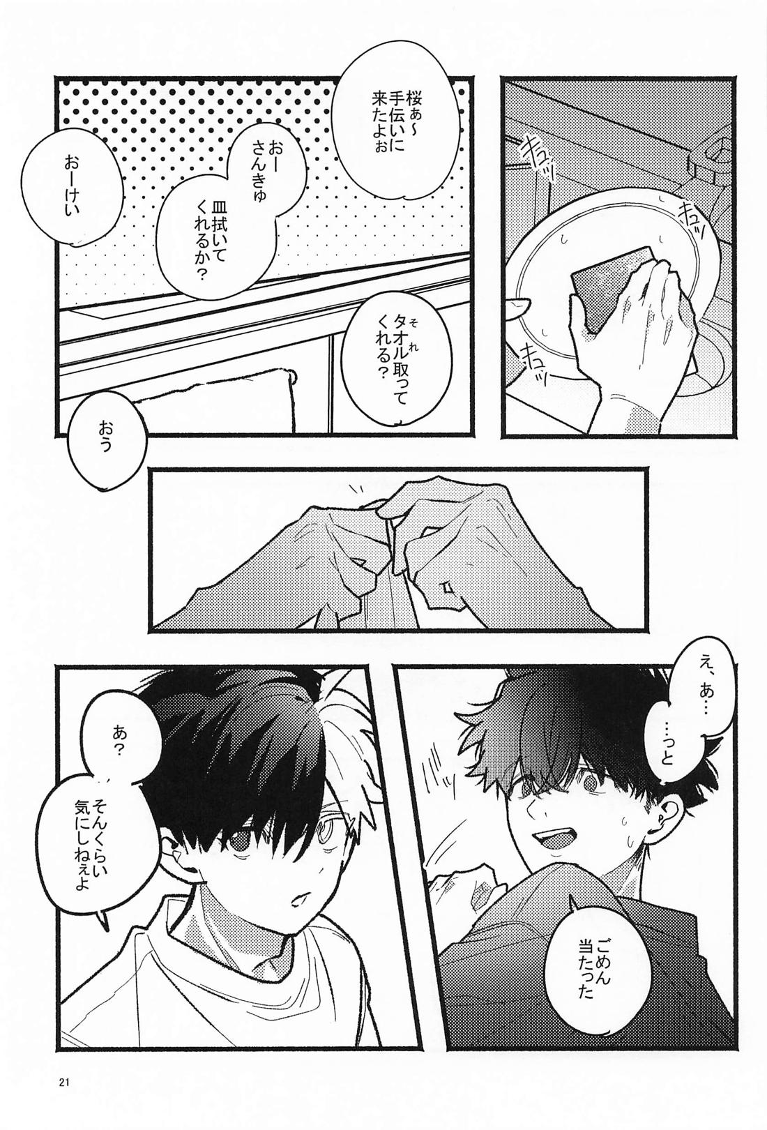 お隣さんは奥手なんです！？ 19ページ