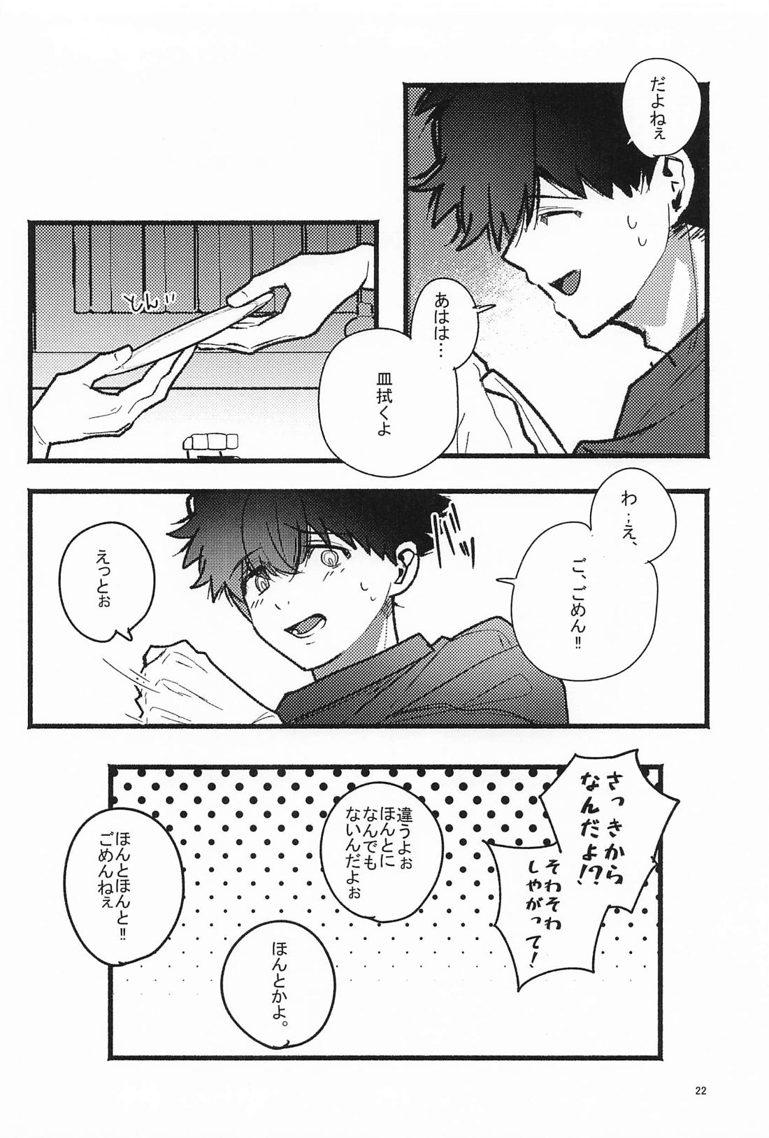 お隣さんは奥手なんです！？ 20ページ