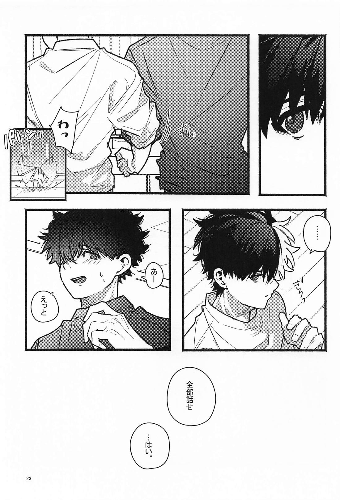 お隣さんは奥手なんです！？ 21ページ