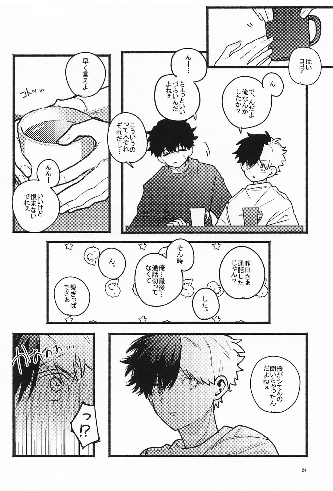 お隣さんは奥手なんです！？ 22ページ