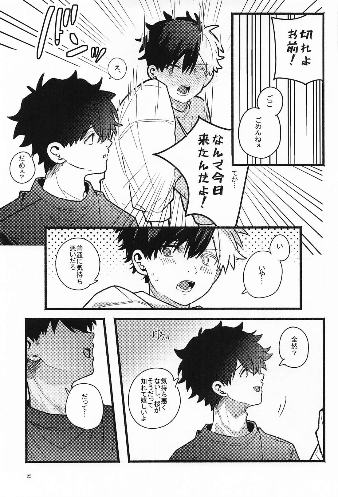 お隣さんは奥手なんです！？ 23ページ