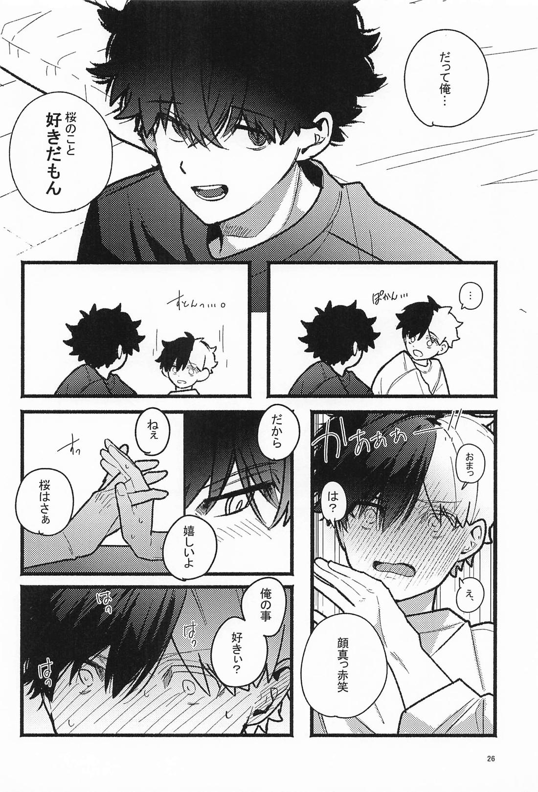 お隣さんは奥手なんです！？ 24ページ