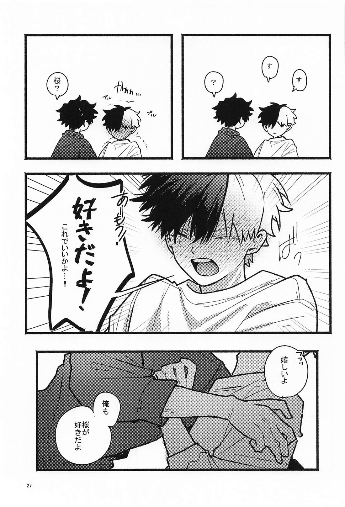 お隣さんは奥手なんです！？ 25ページ